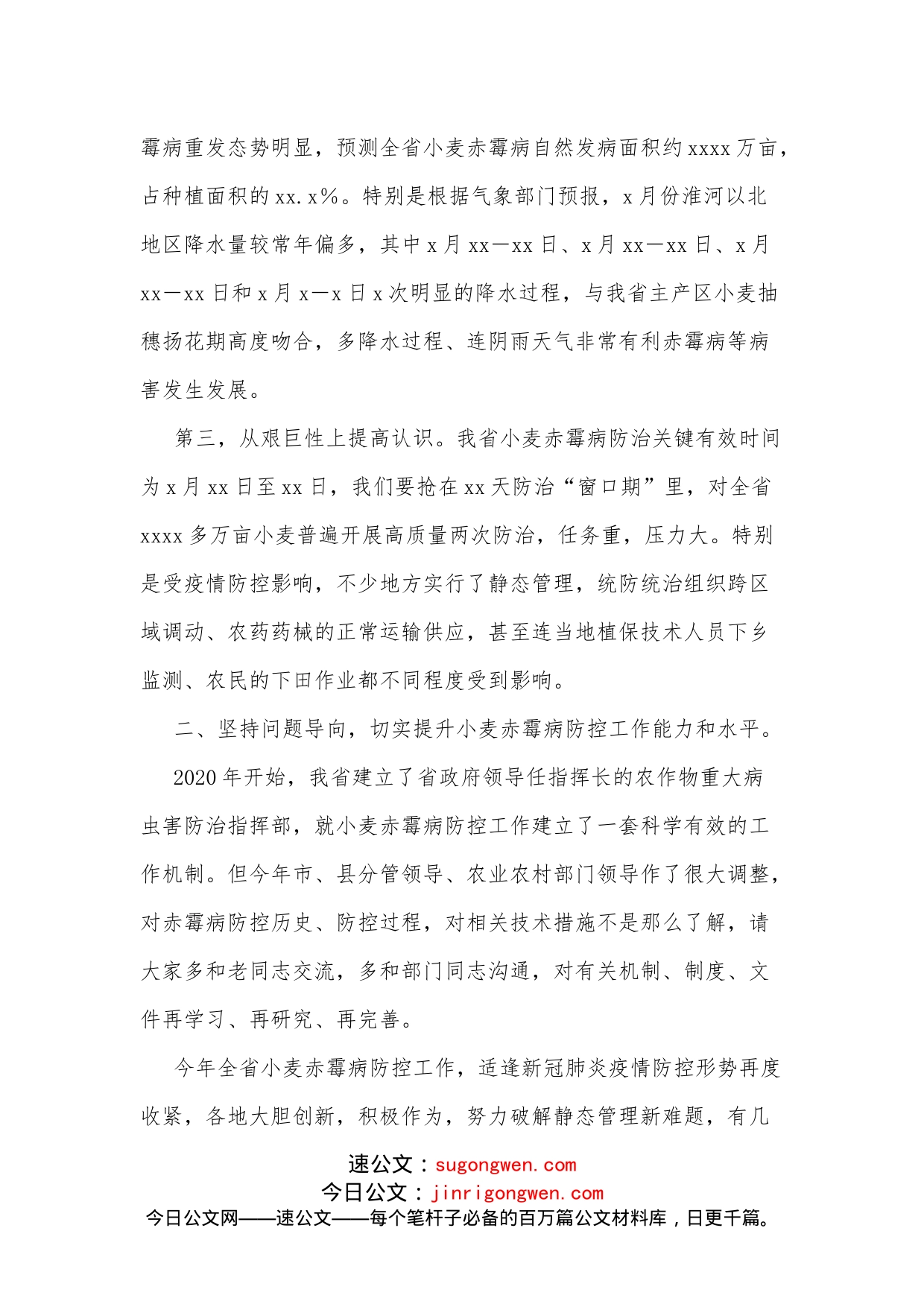 在全省小麦赤霉病防控工作视频会议上的讲话_第2页