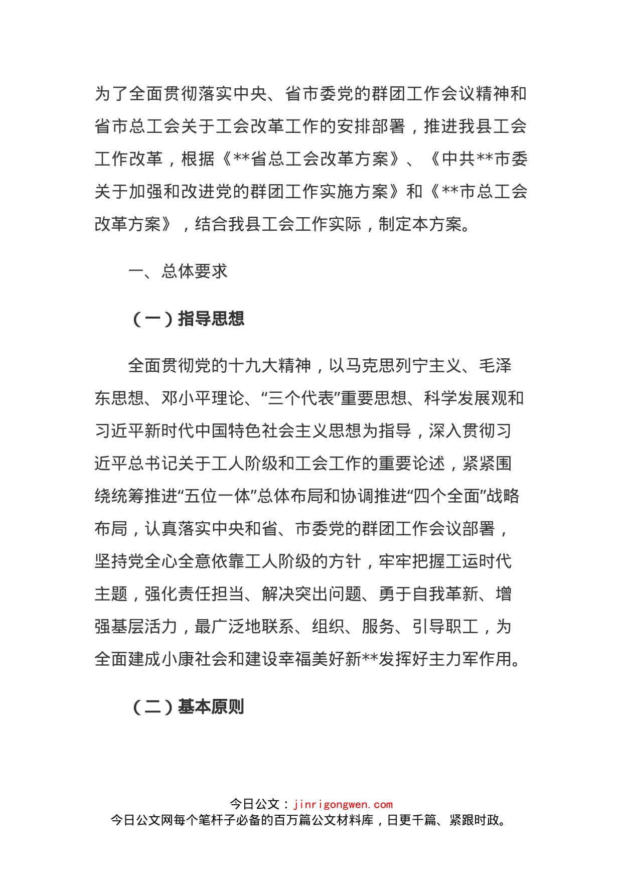 县总工会改革方案_第1页