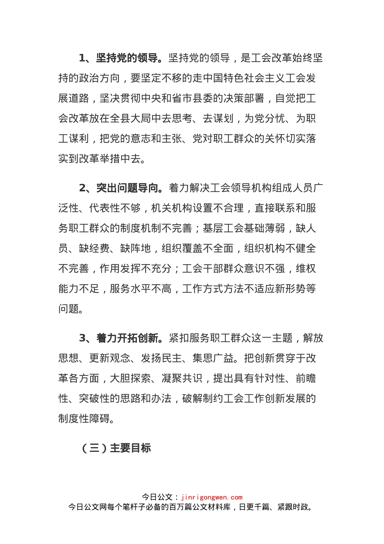 县总工会改革方案_第2页