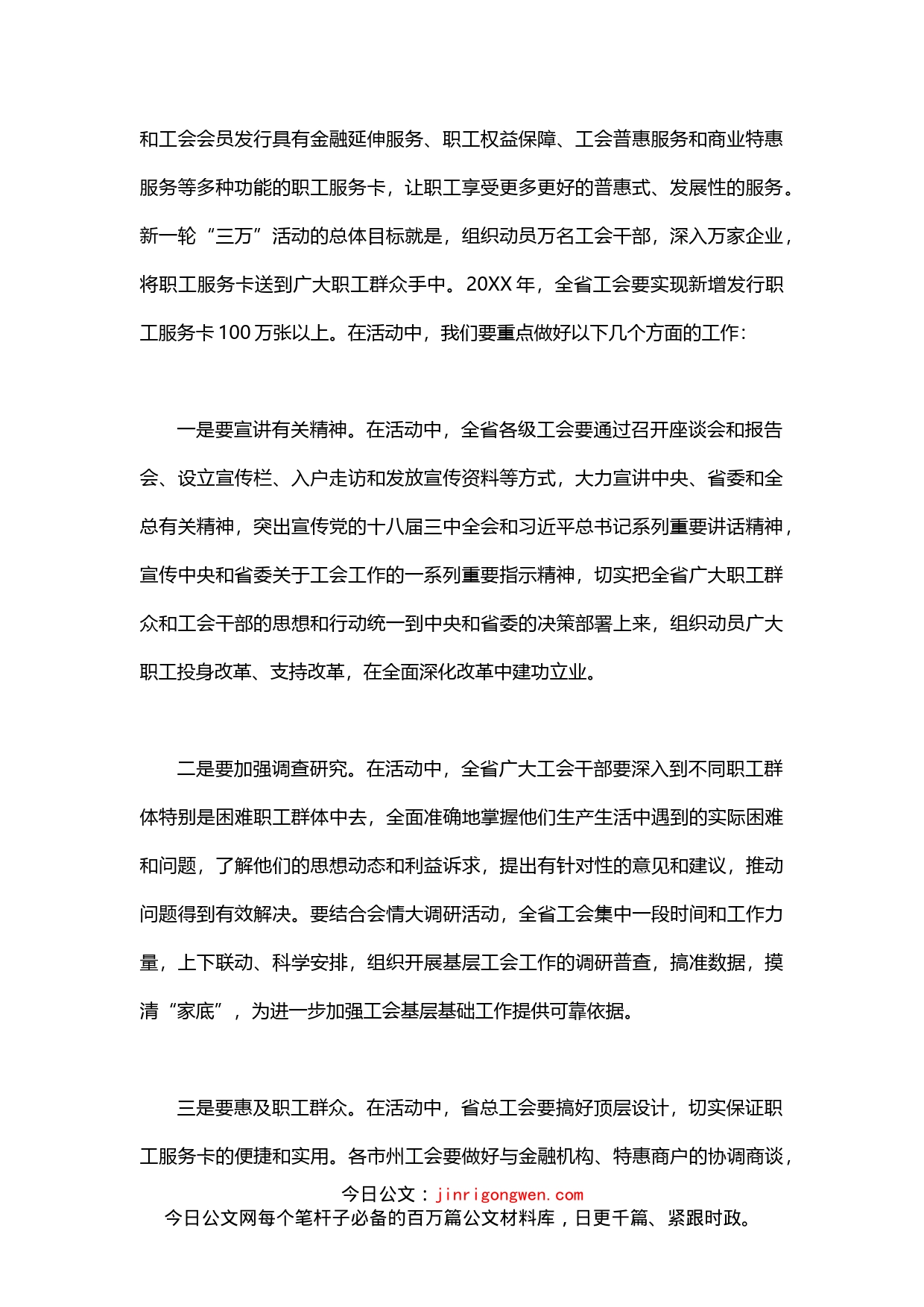 在全省工会“万名工会干部进万家企业送万张服务卡”视频会议上的讲话_第2页