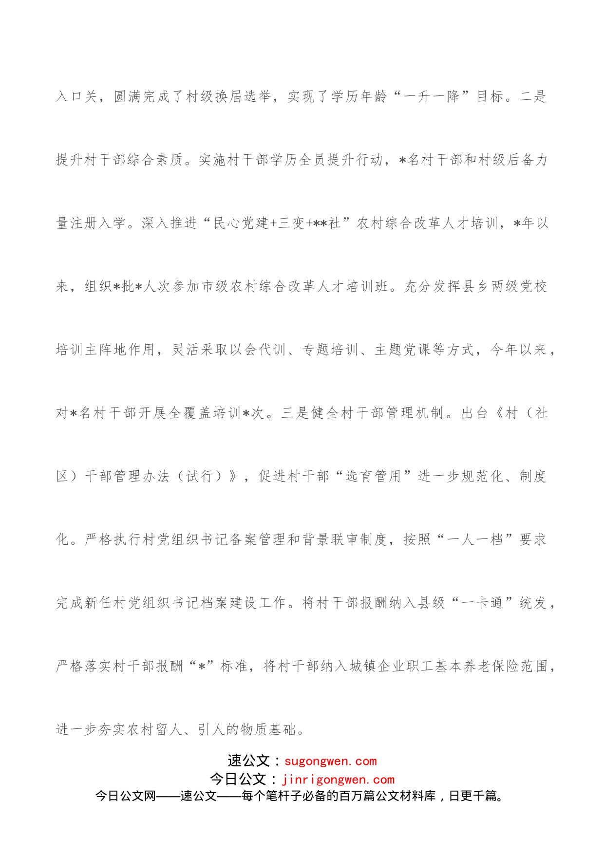县抓党建促乡村振兴工作汇报_第2页