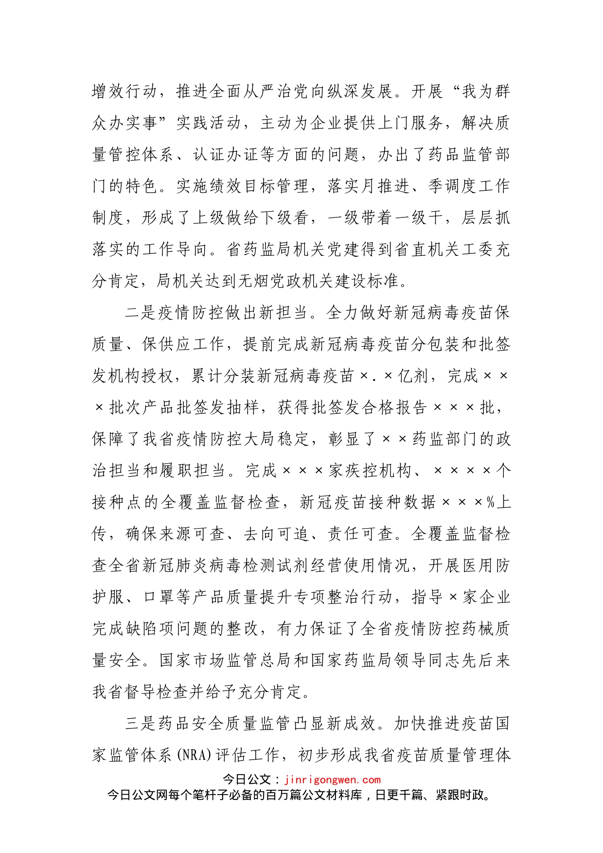 在全省市场监管工作暨优化营商环境现场推进会上的讲话_第2页