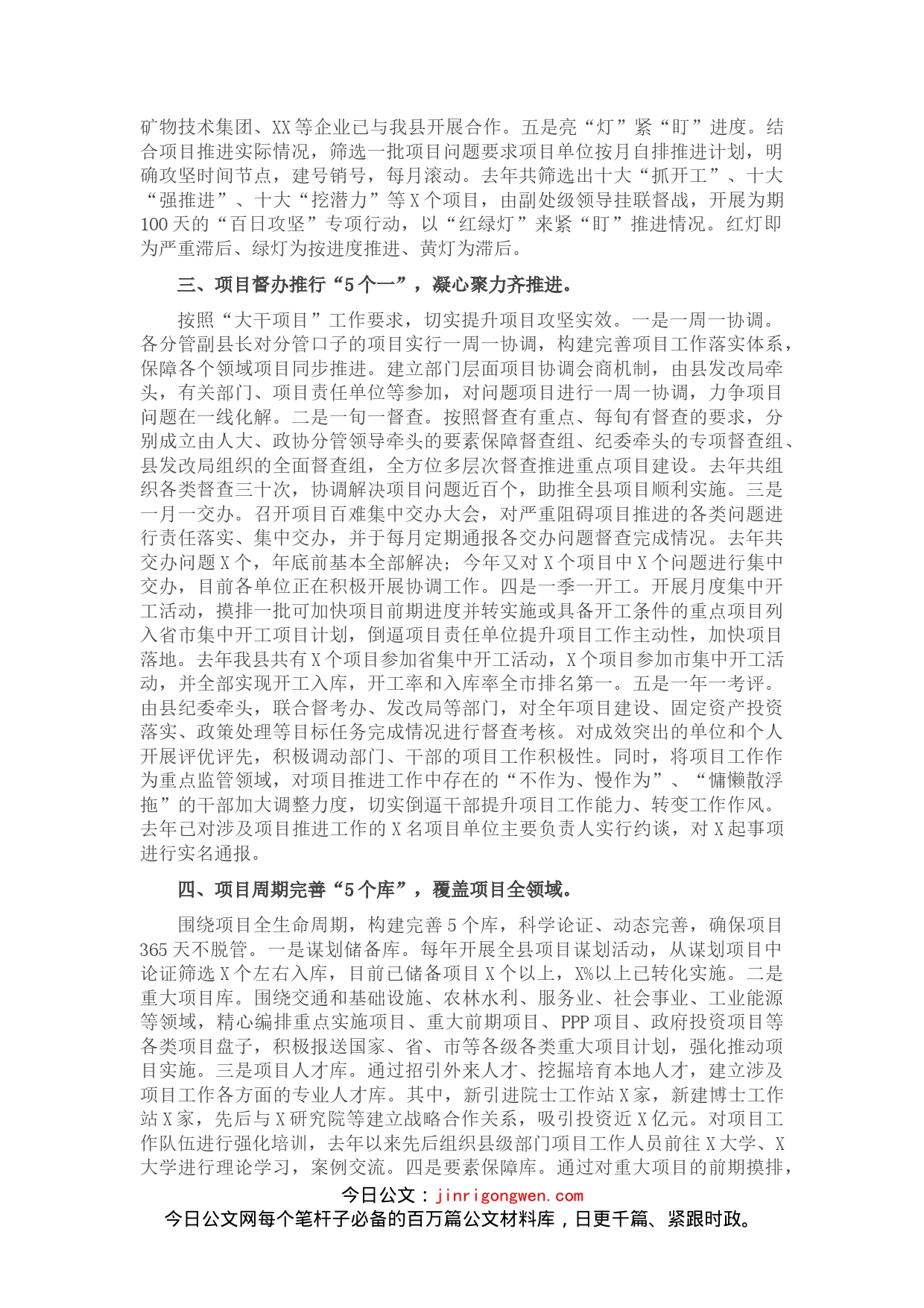 县抓招商引资工作情况汇报_第2页