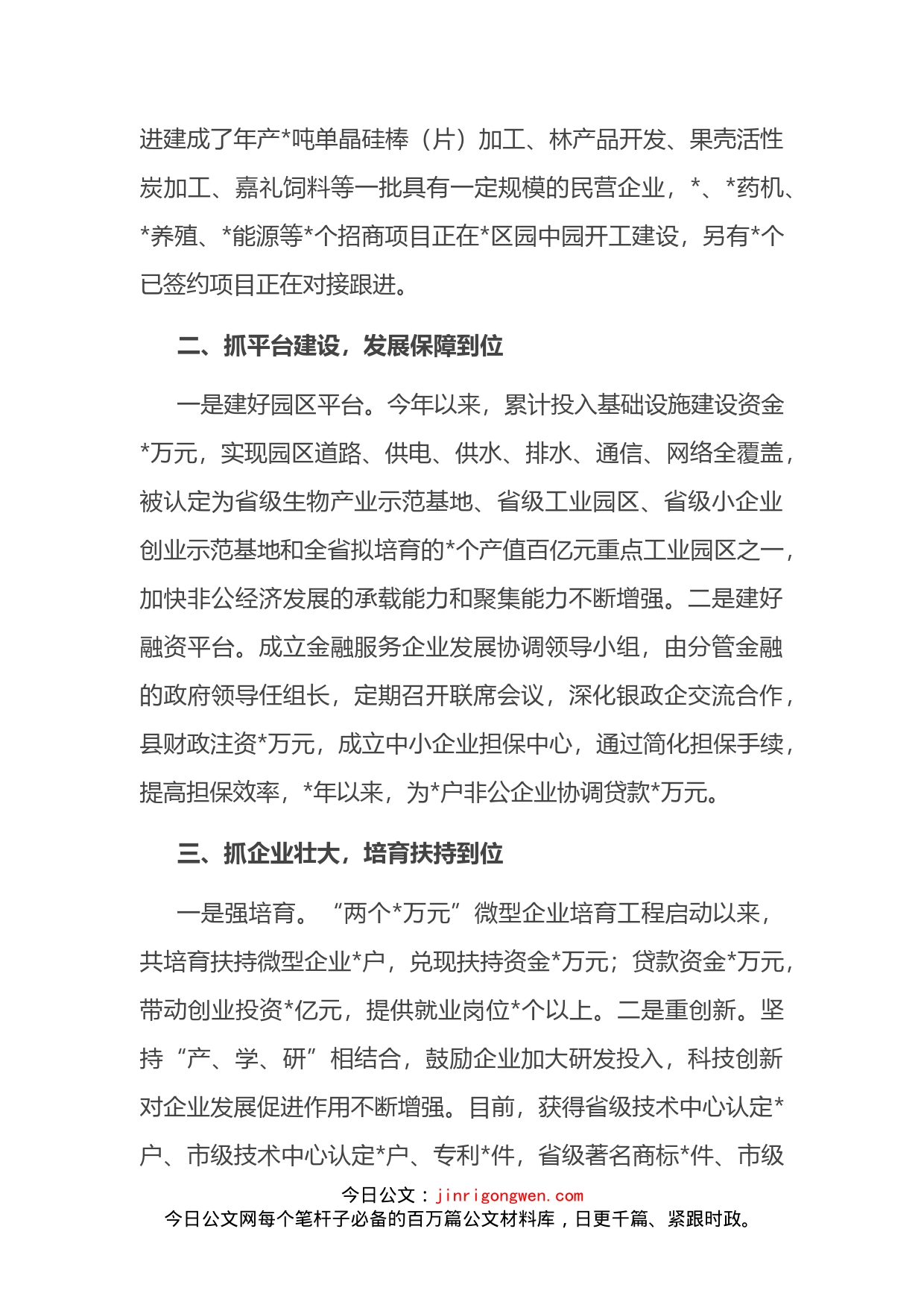 县抓招商引资推动经济发展工作汇报_第2页