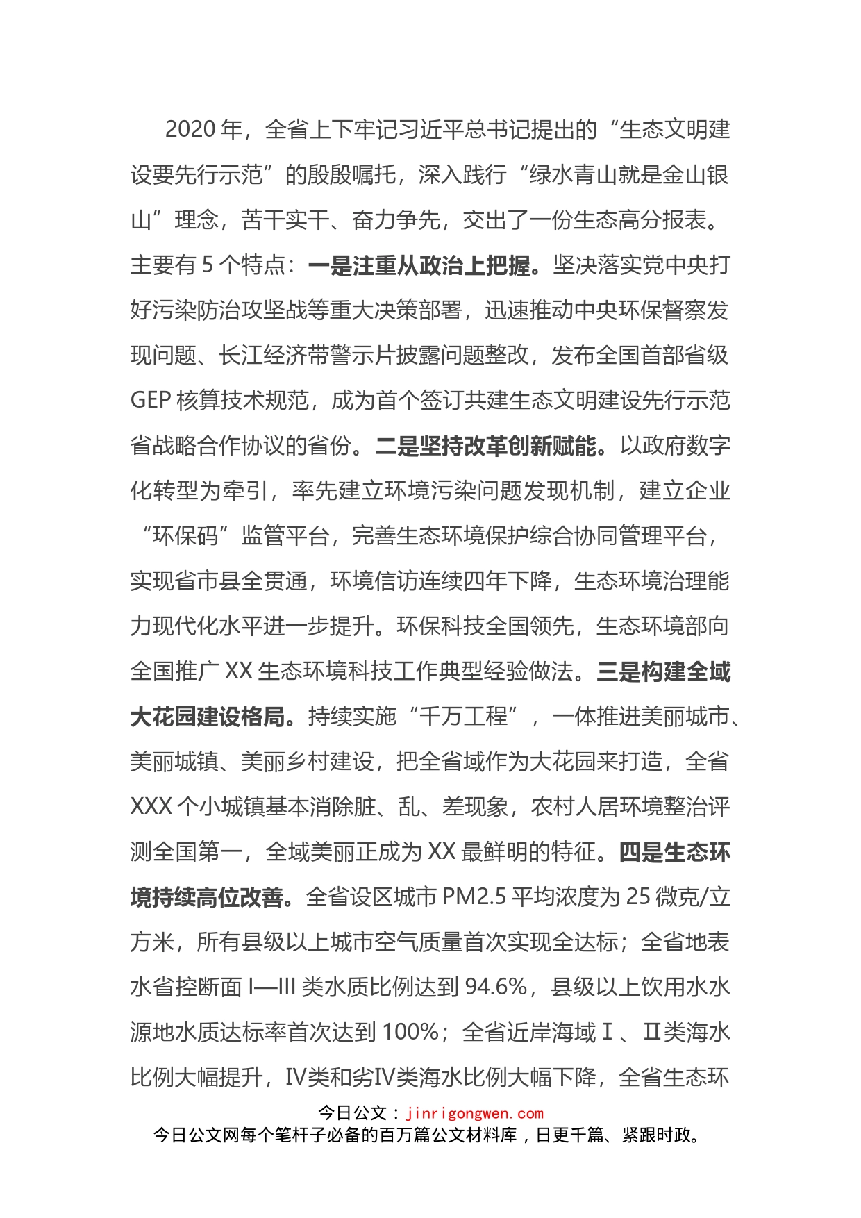 在全省建设新时代美丽XX暨中央生态环境保护督察整改工作推进大会上的讲话_第2页