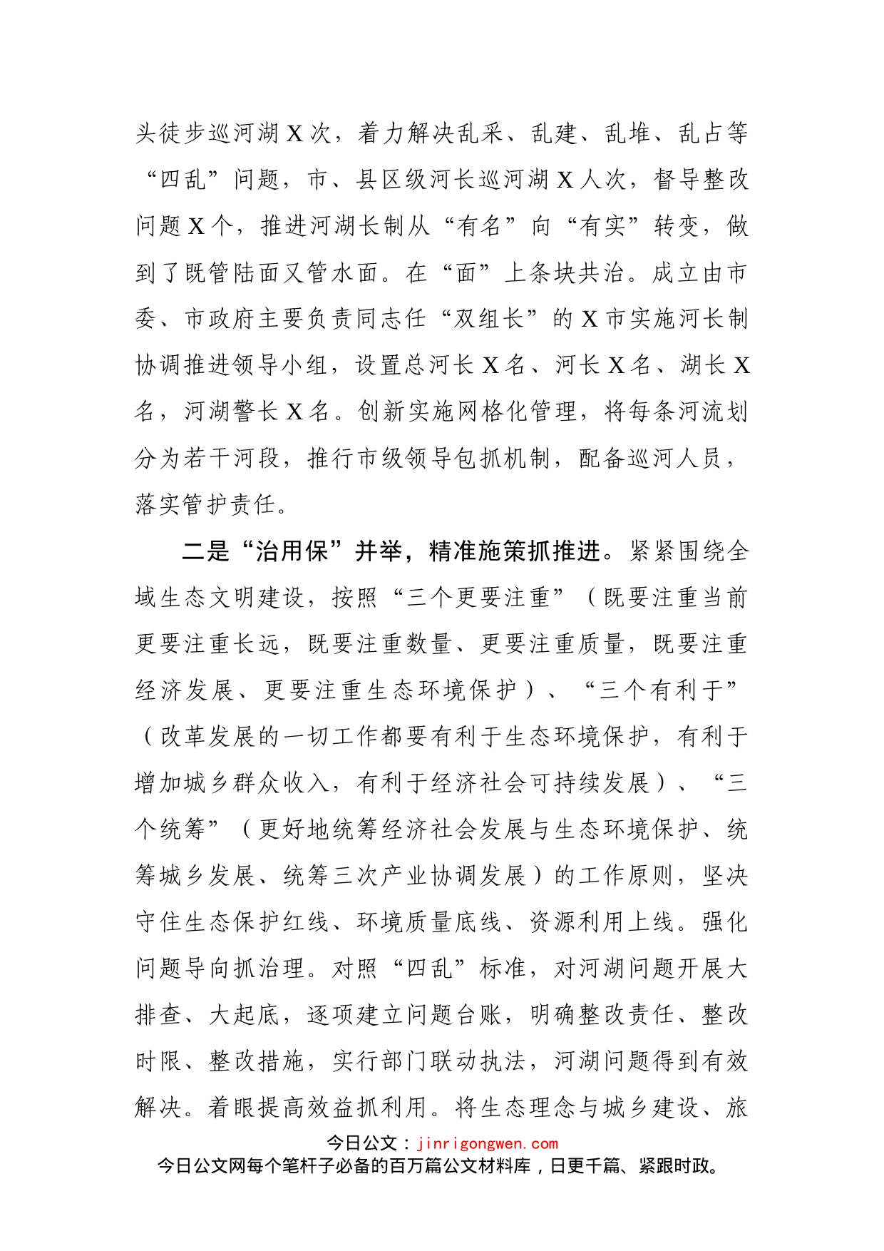 在全省总河长会议上的交流发言材料_第2页