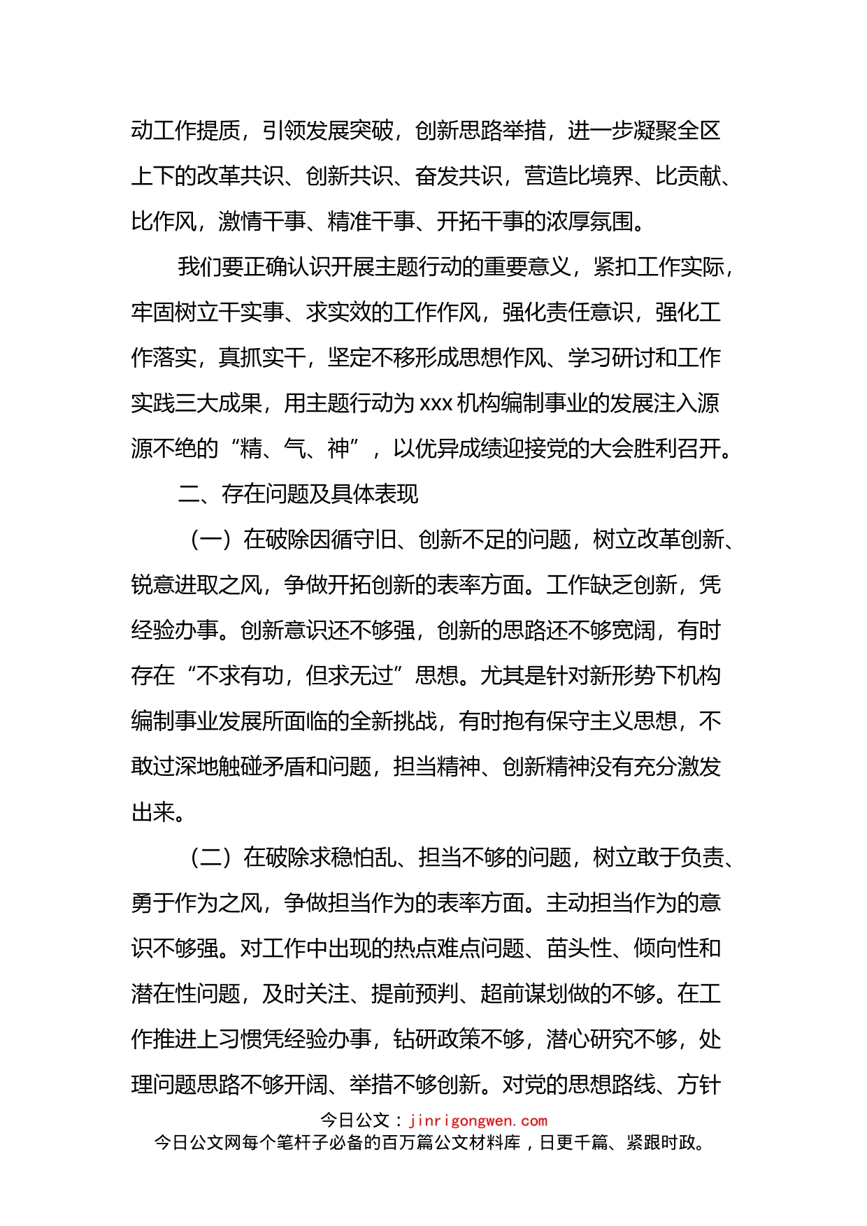 同志“解放思想谋发展、转变作风办实事”主题教育活动专题民主生活会发言提纲_第2页