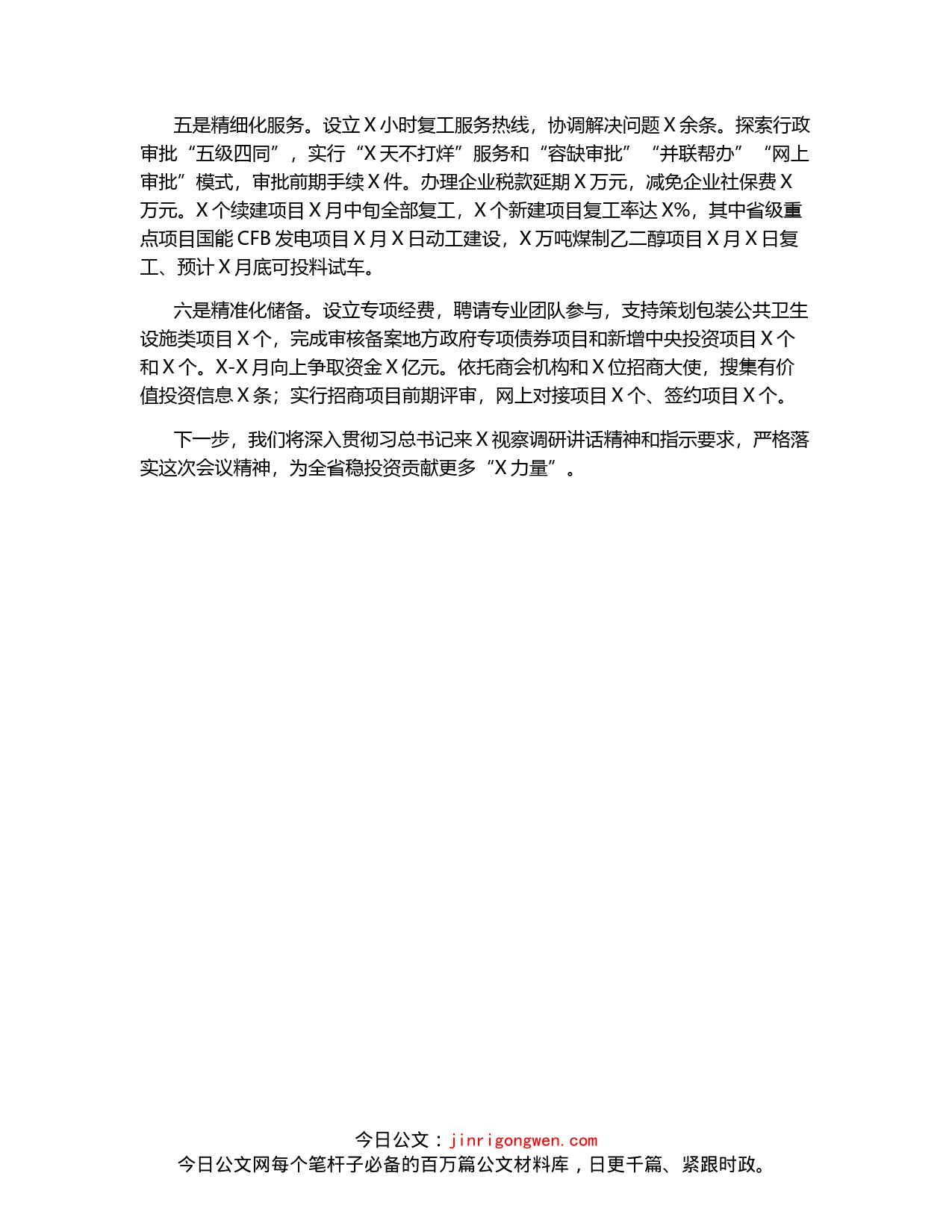 在全省推进项目建设积极做好稳投资工作会上的发言_第2页