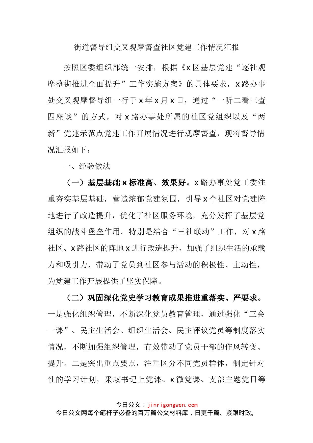 同志政治监督谈话提纲_第2页