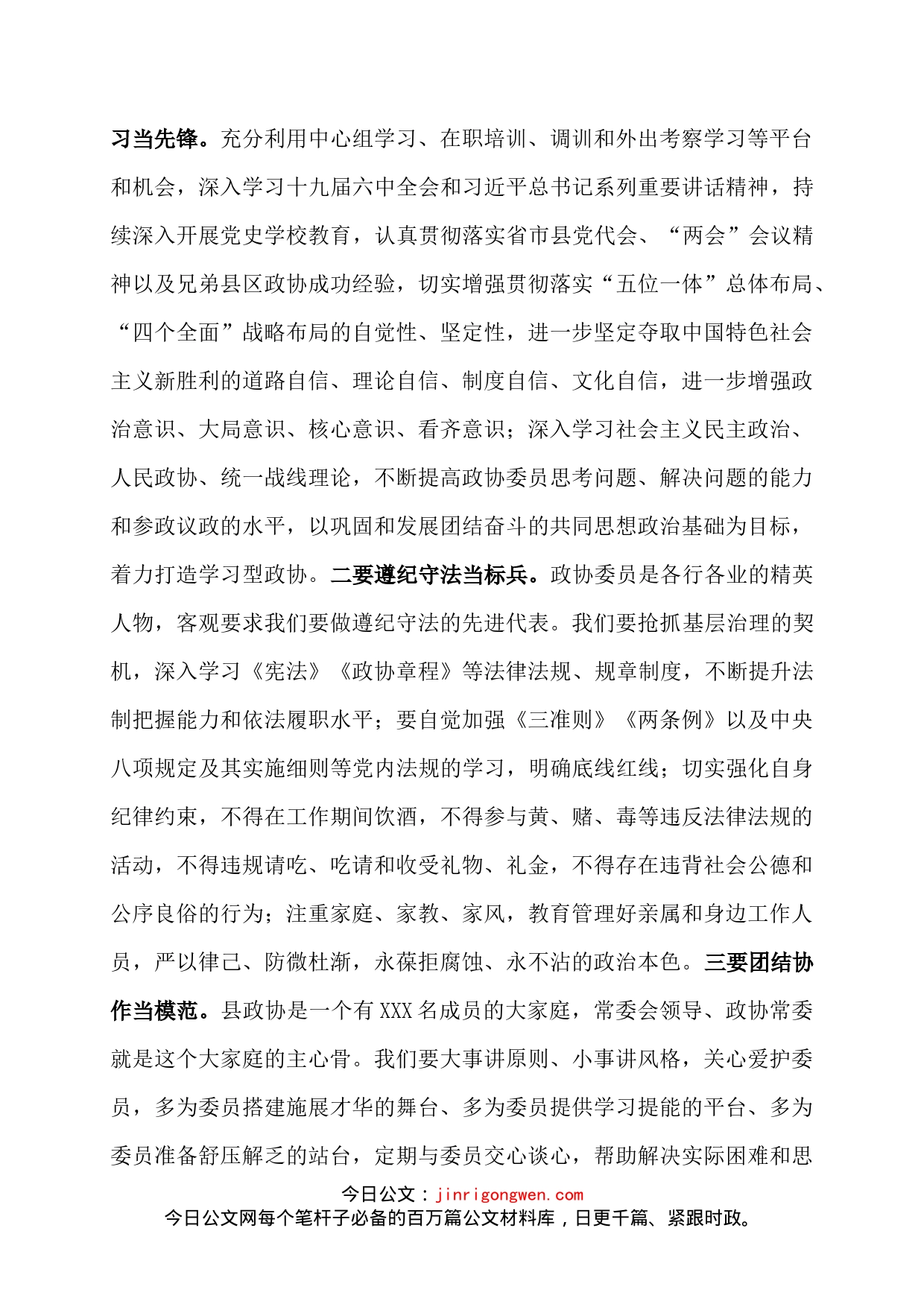 县政协主席在换届后首次常委会议上的讲话_第2页