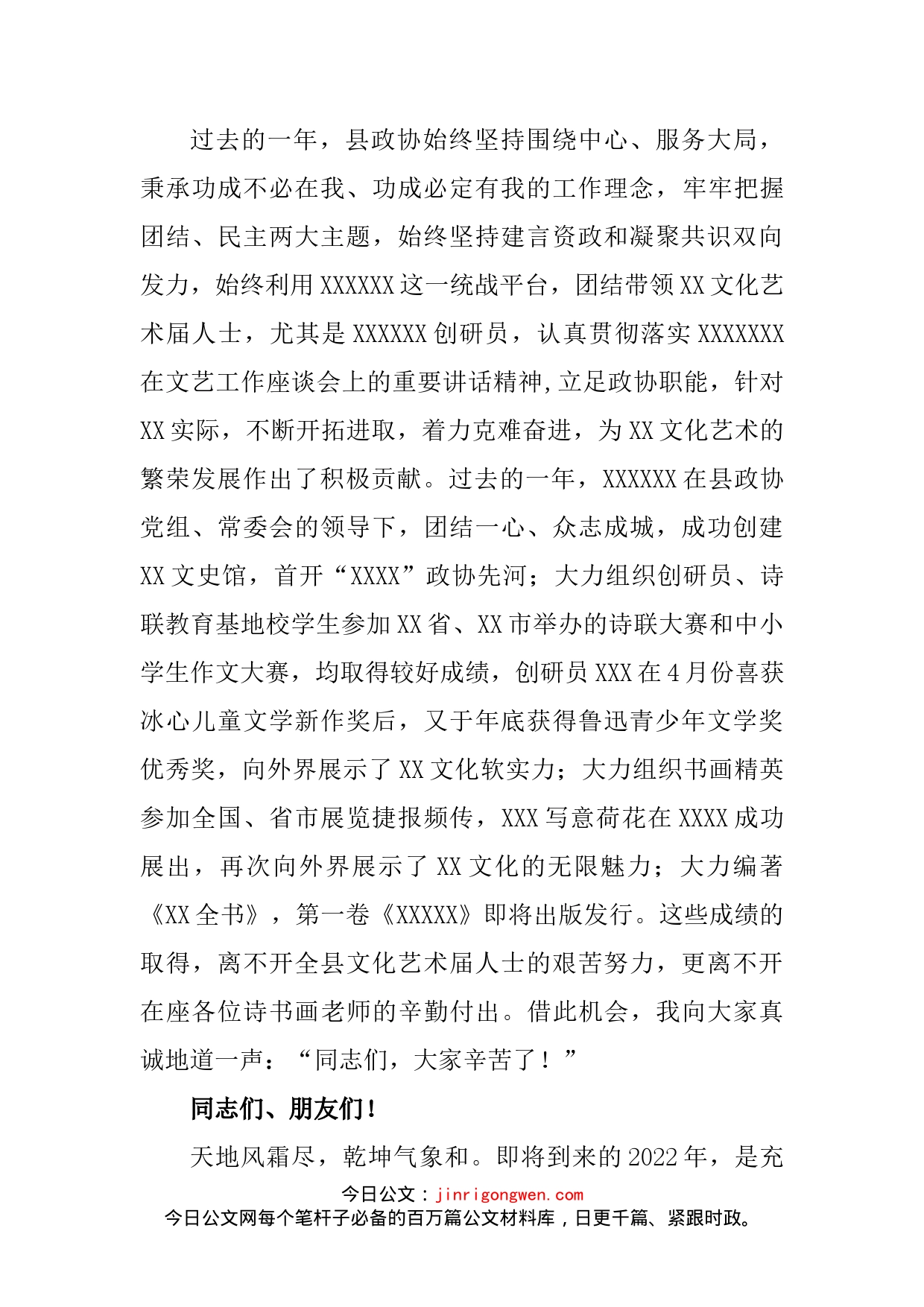 县政协主席在文化文艺界人士迎春茶话会上的致辞_第2页