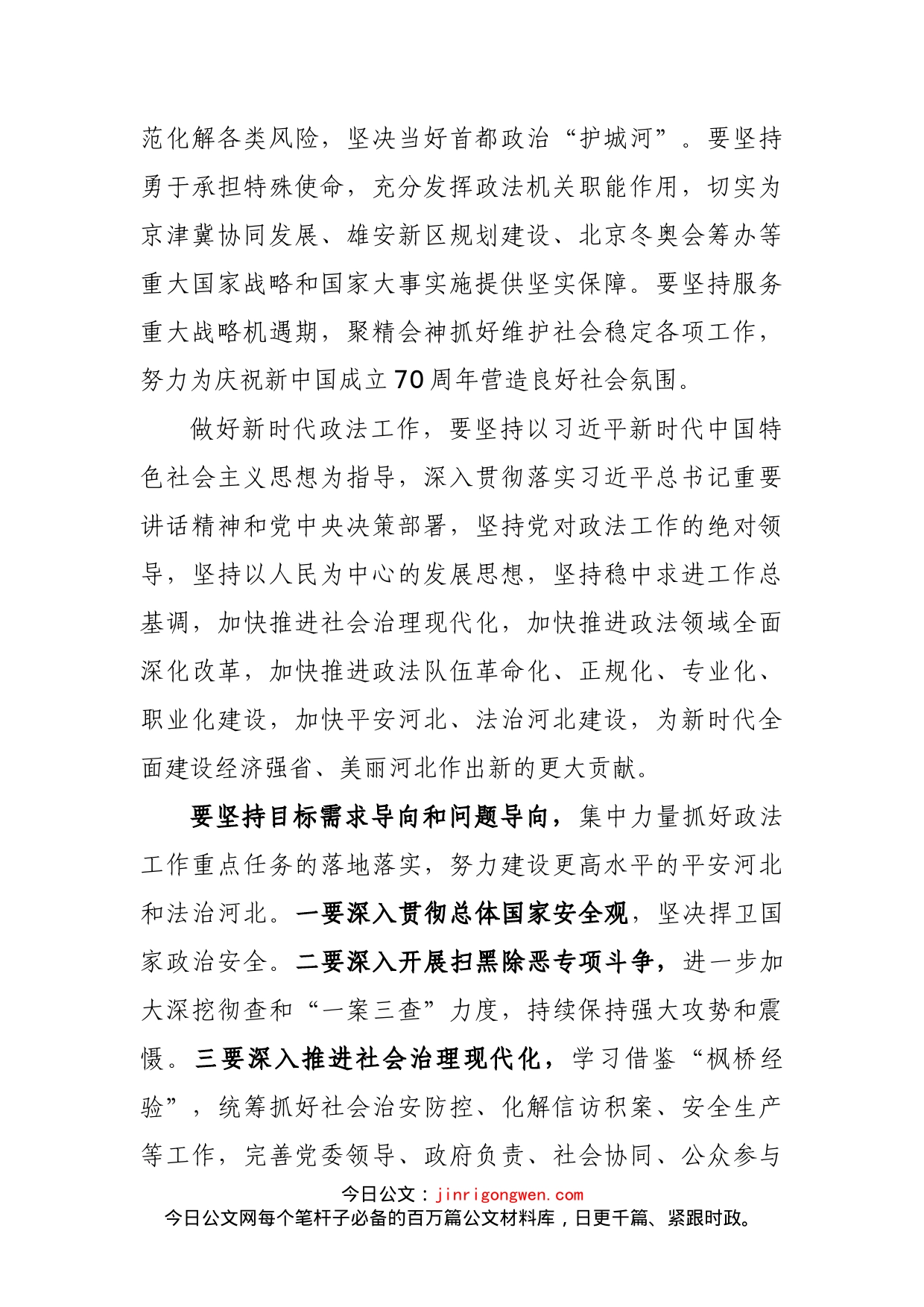 在全省政法工作会议上的讲话(1)_第2页