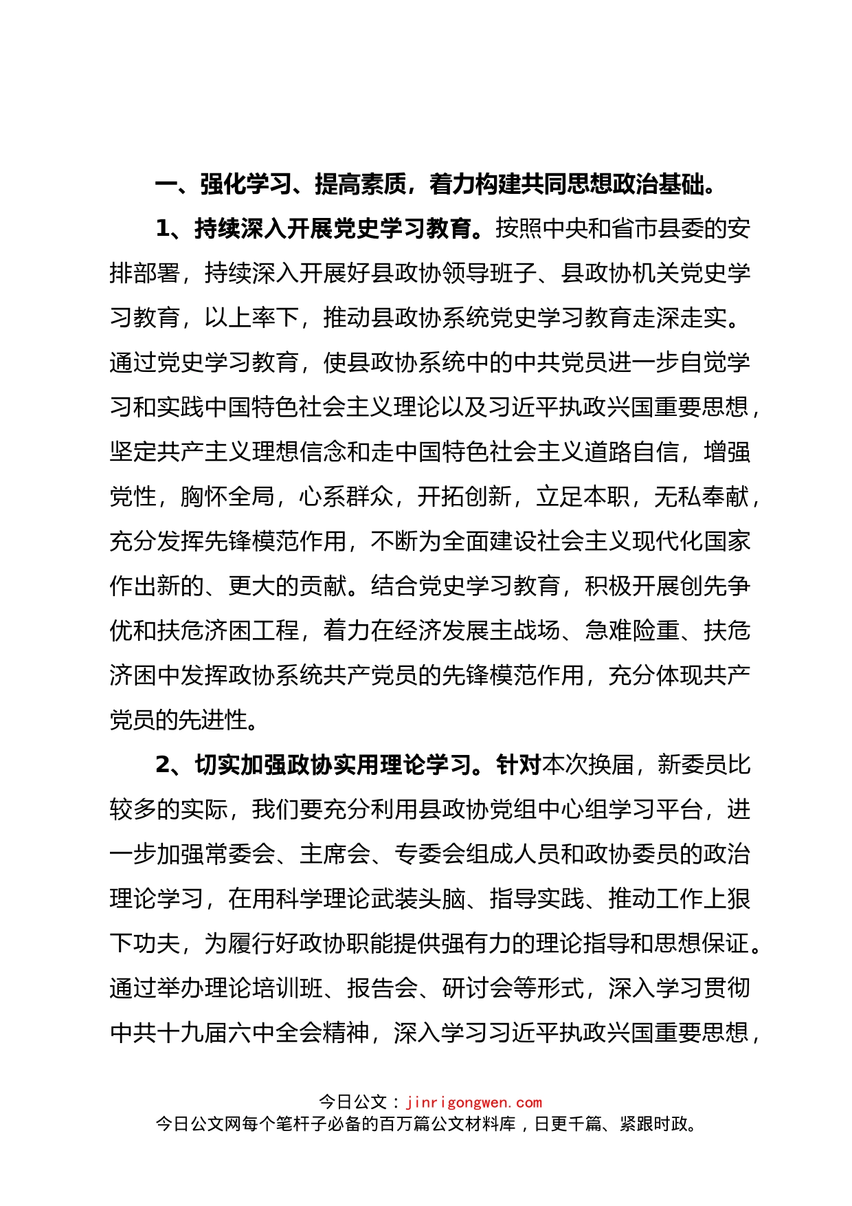 县政协主席在新年收假会上讲话_第2页