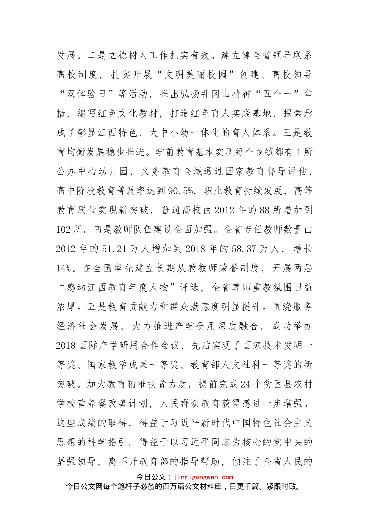 在全省教育大会上的讲话1_第2页