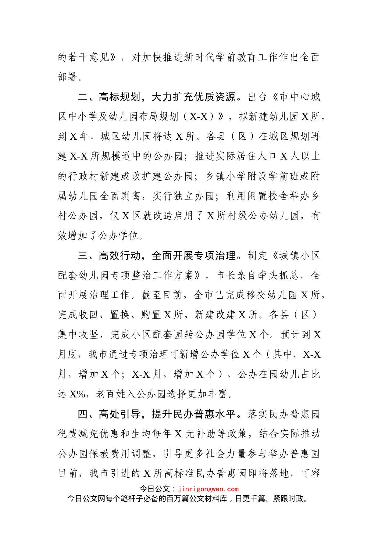 在全省教育工作推进会上的发言_第2页