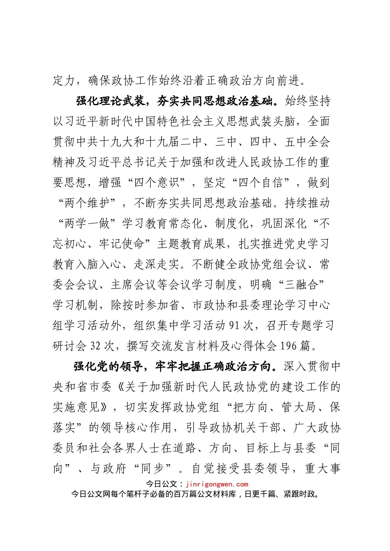 县政协十一届一次全会常委会报告_第2页