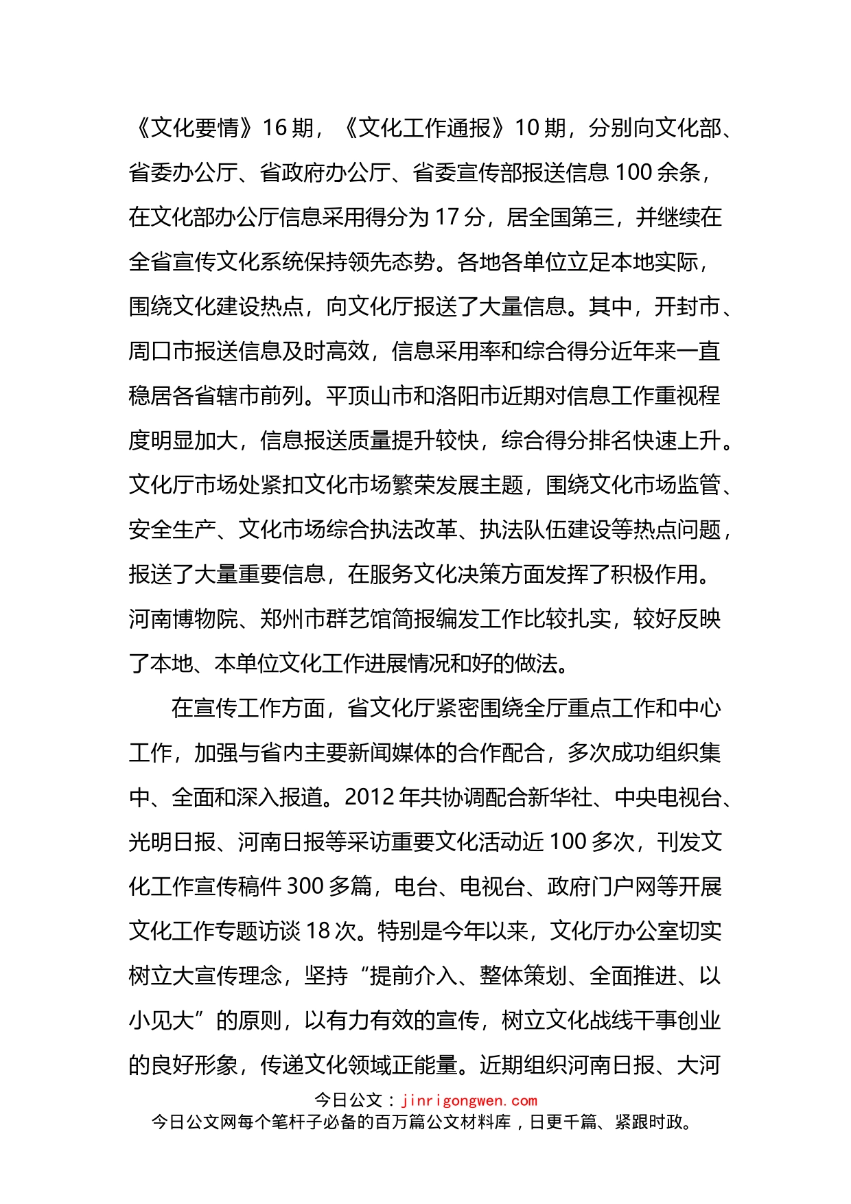 在全省文化信息宣传工作培训班开班仪式上的致辞_第2页