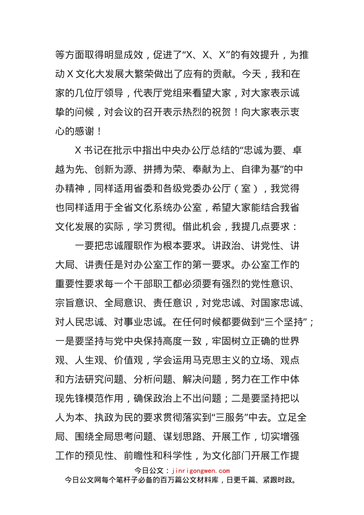 在全省文化系统办公室主任工作会议上的讲话(1)_第2页