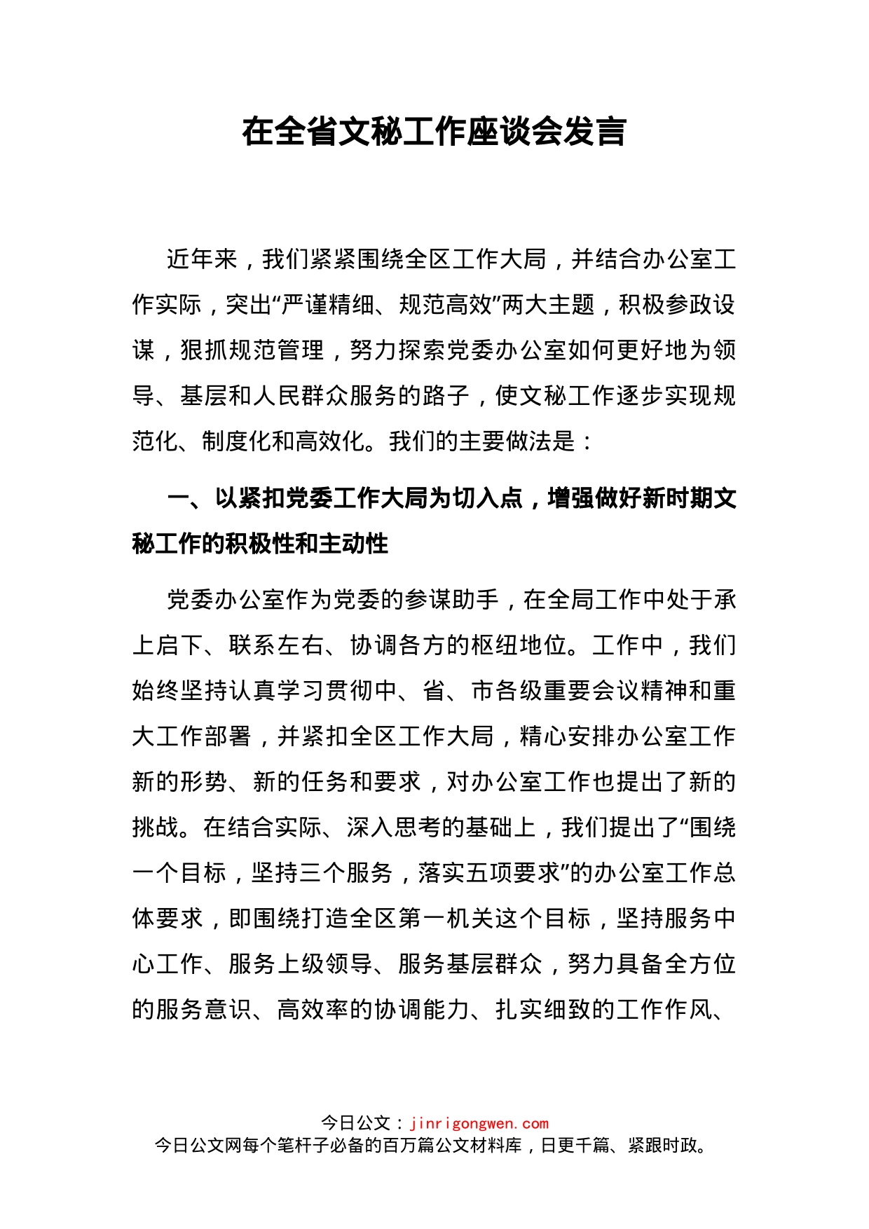 在全省文秘工作座谈会发言_第2页