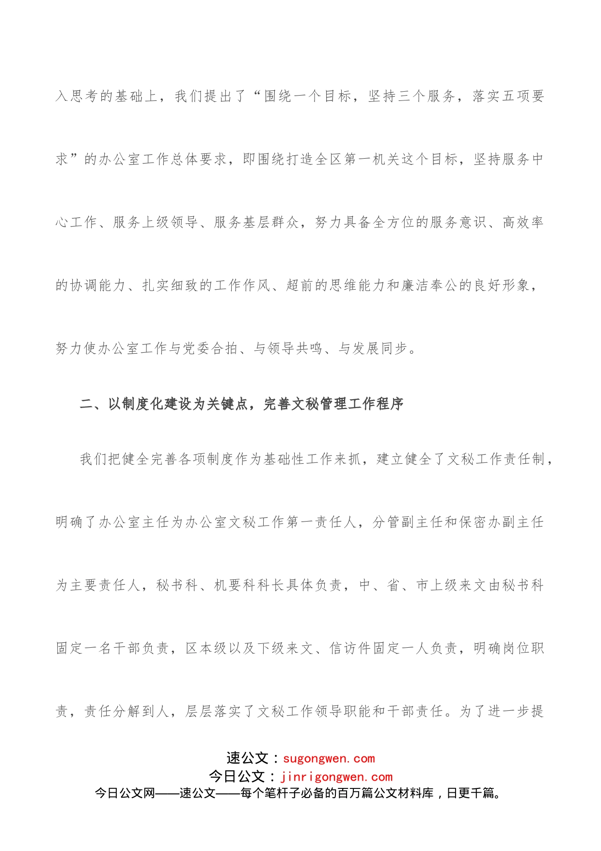 在全省文秘工作座谈会发言材料_第2页