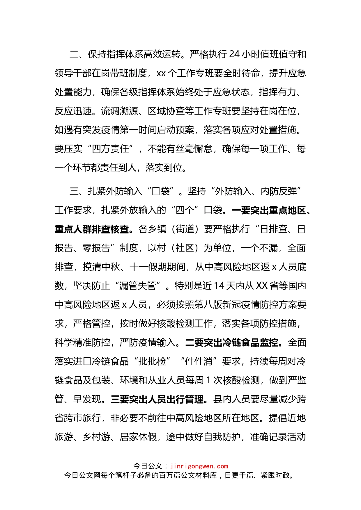 在全省新冠肺炎和流感等秋冬季重点传染病疫情防控工作视频会后的讲话_第2页