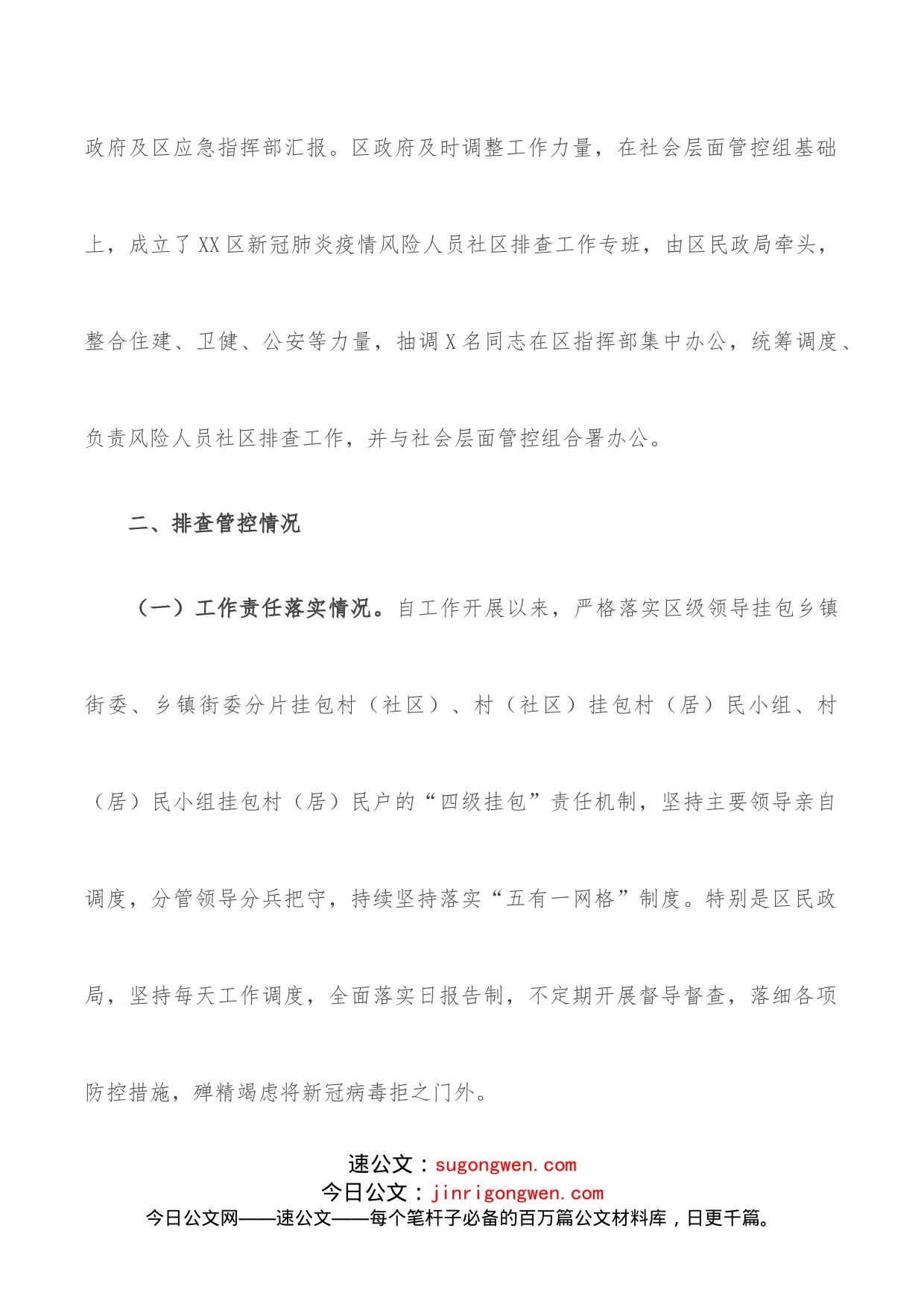 在全省新冠肺炎疫情风险人员社区排查工作专班办公室视频调度会上的发言_第2页