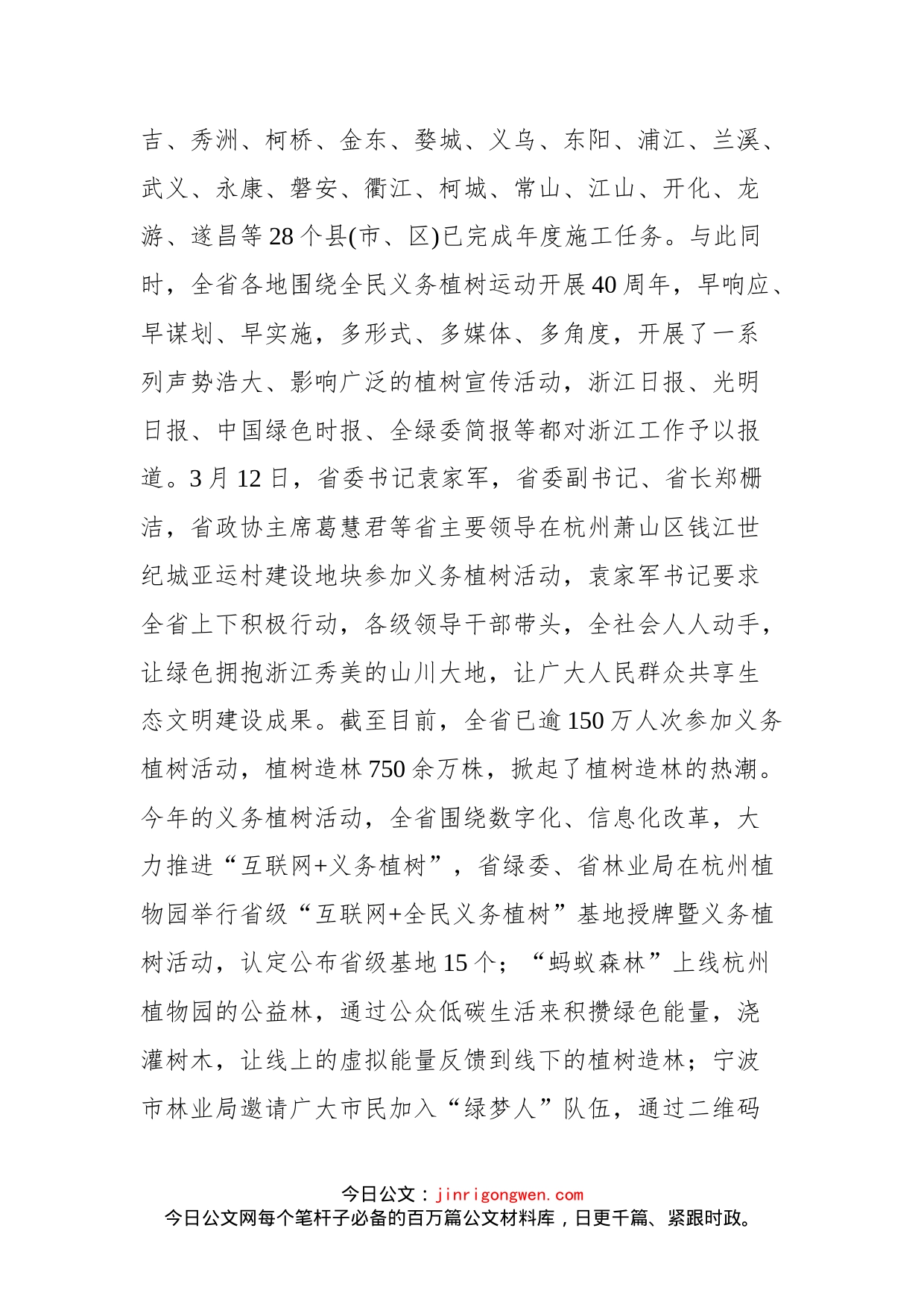 在全省新增百万亩国土绿化行动和松材线虫病防治工作推进会上的讲话_第2页