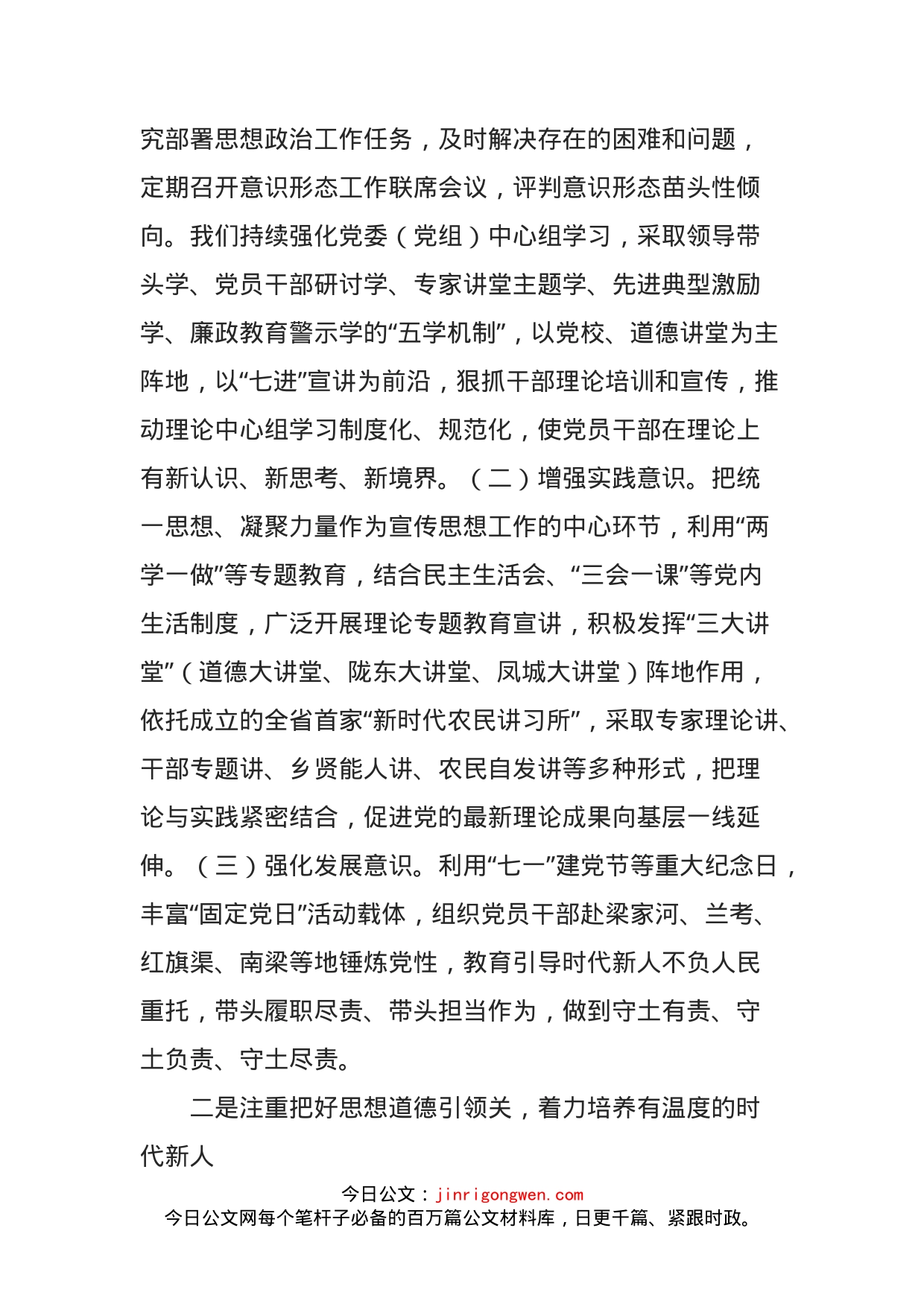 在全省新时代宣传思想工作创新研讨班上的交流发言_第2页