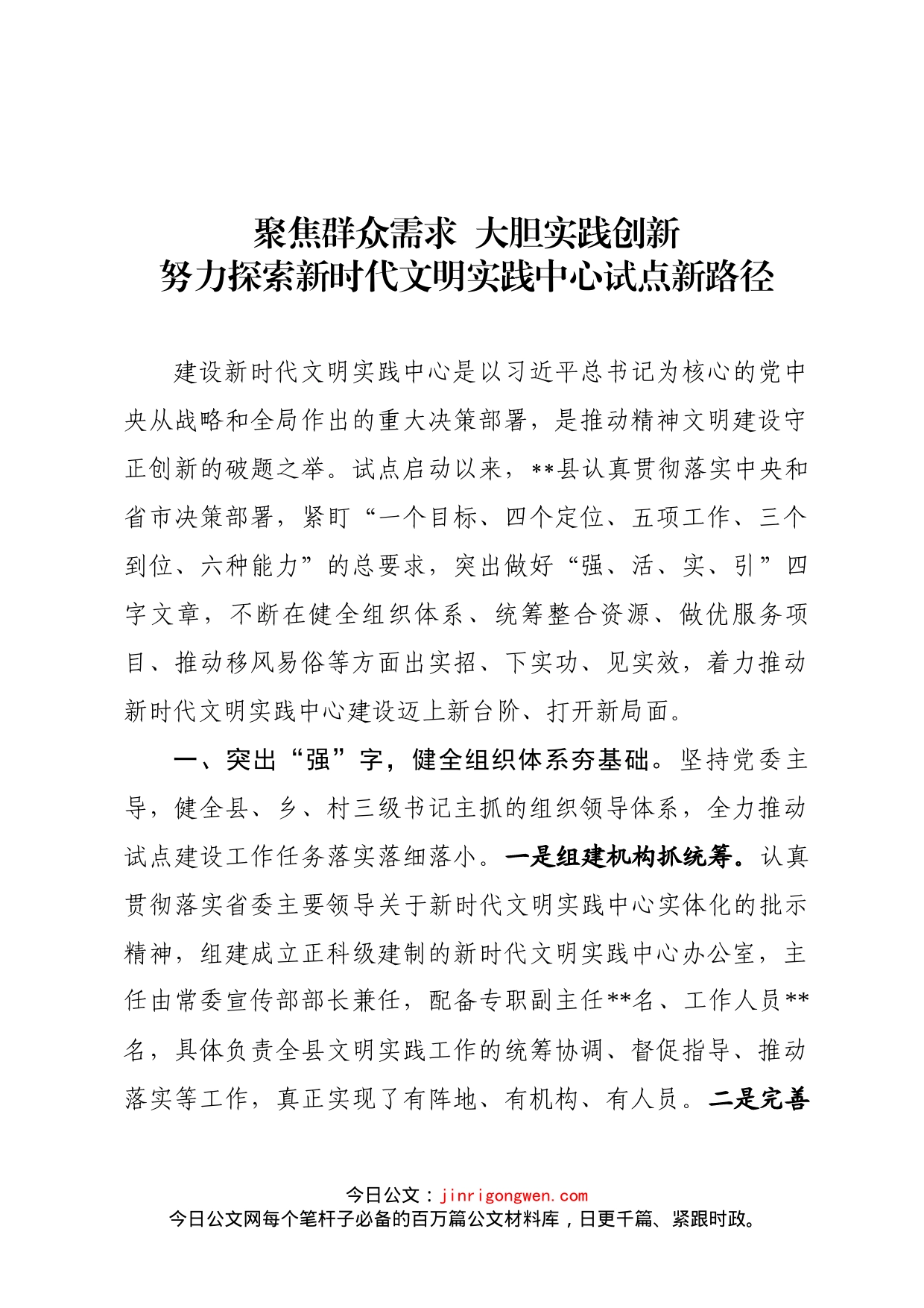 在全省新时代文明实践中心建设座谈会上的发言材料_第1页