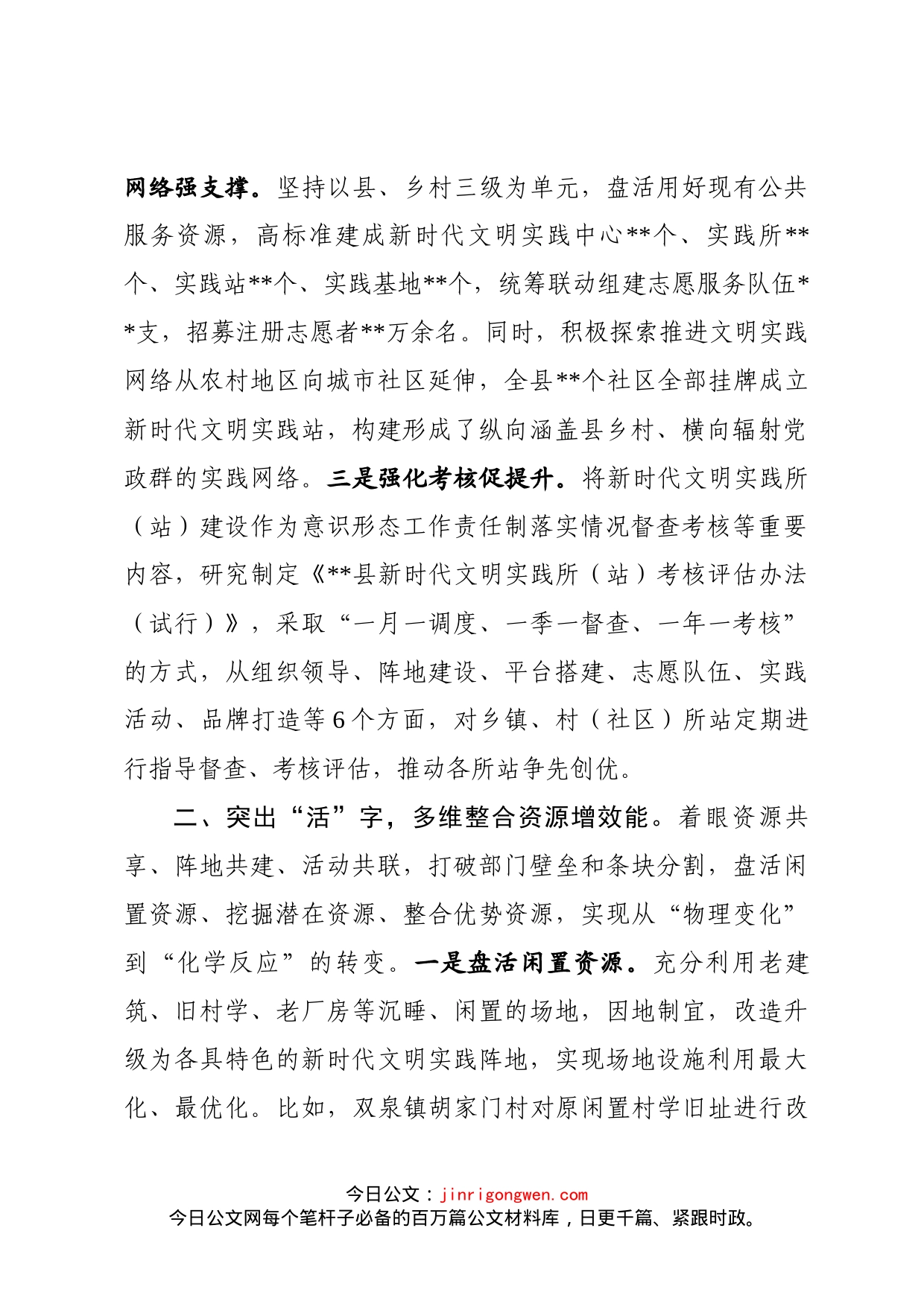 在全省新时代文明实践中心建设座谈会上的发言材料_第2页