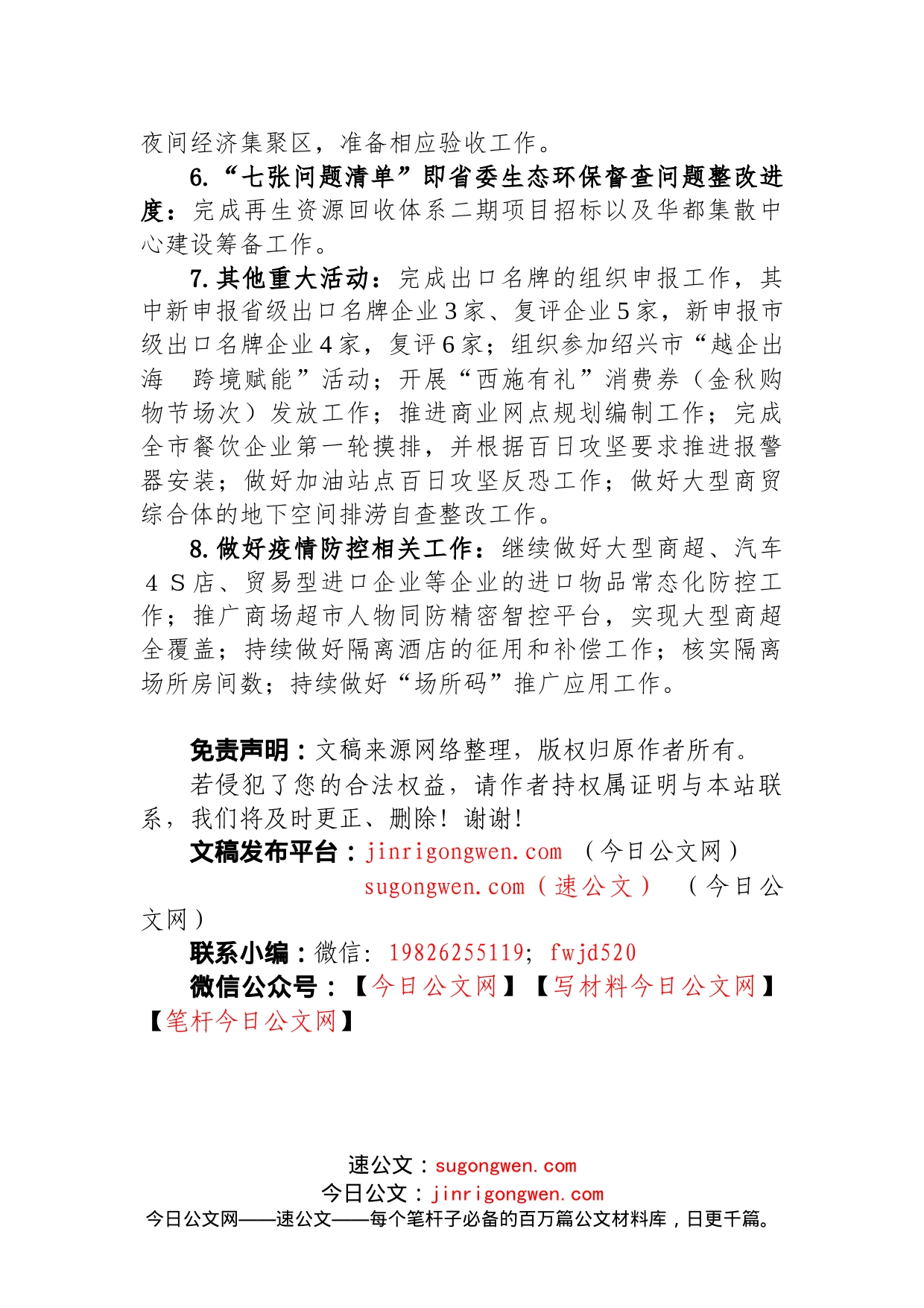 商务局2022年10月份工作总结_第2页