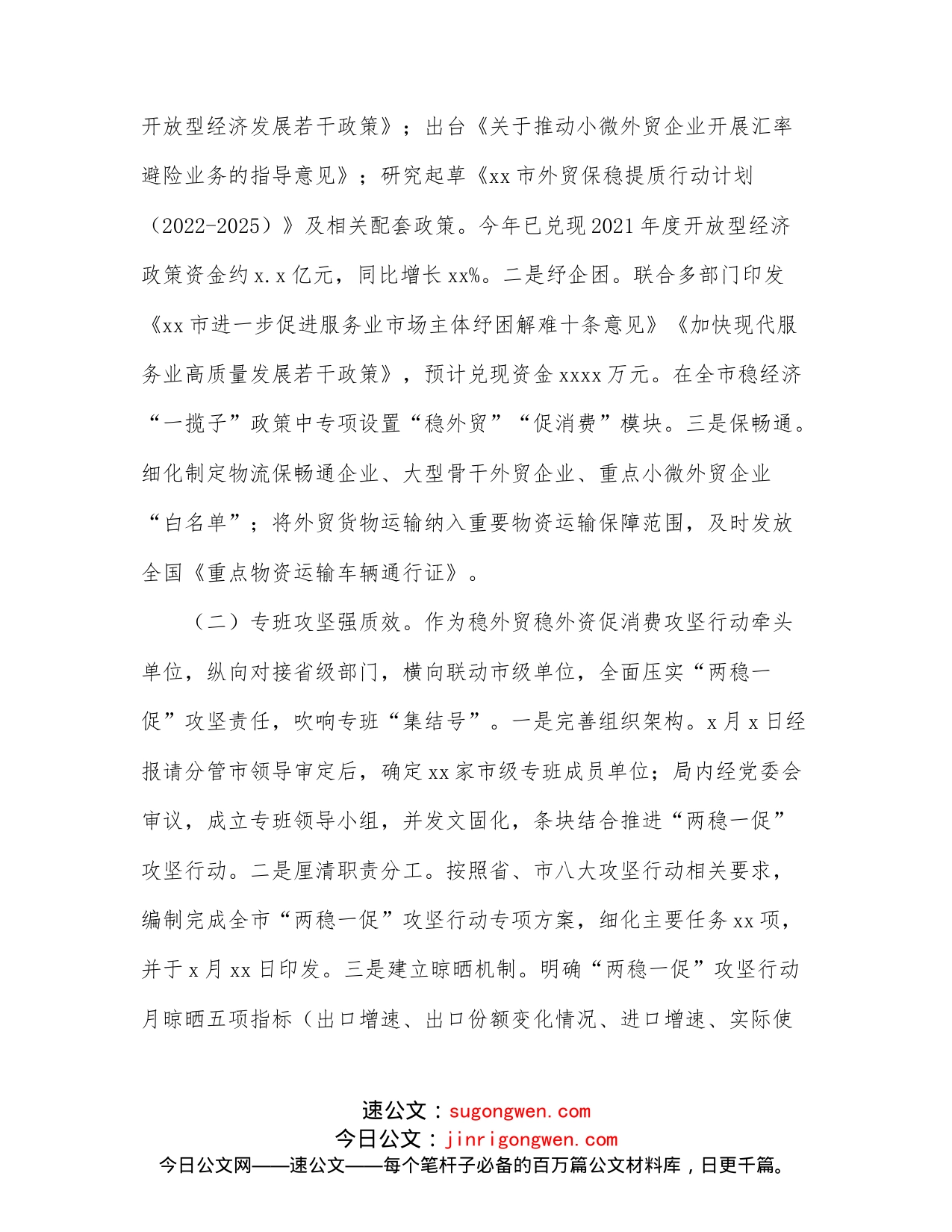 商务局2022年上半年工作总结和下半年工作思路（市级）_第2页