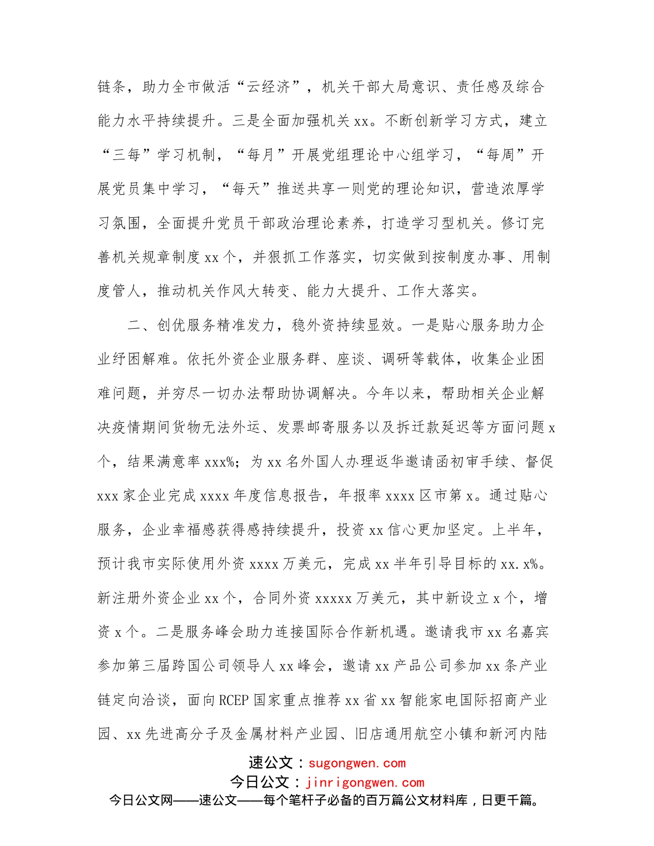 商务局2022年上半年工作总结（市级）_第2页
