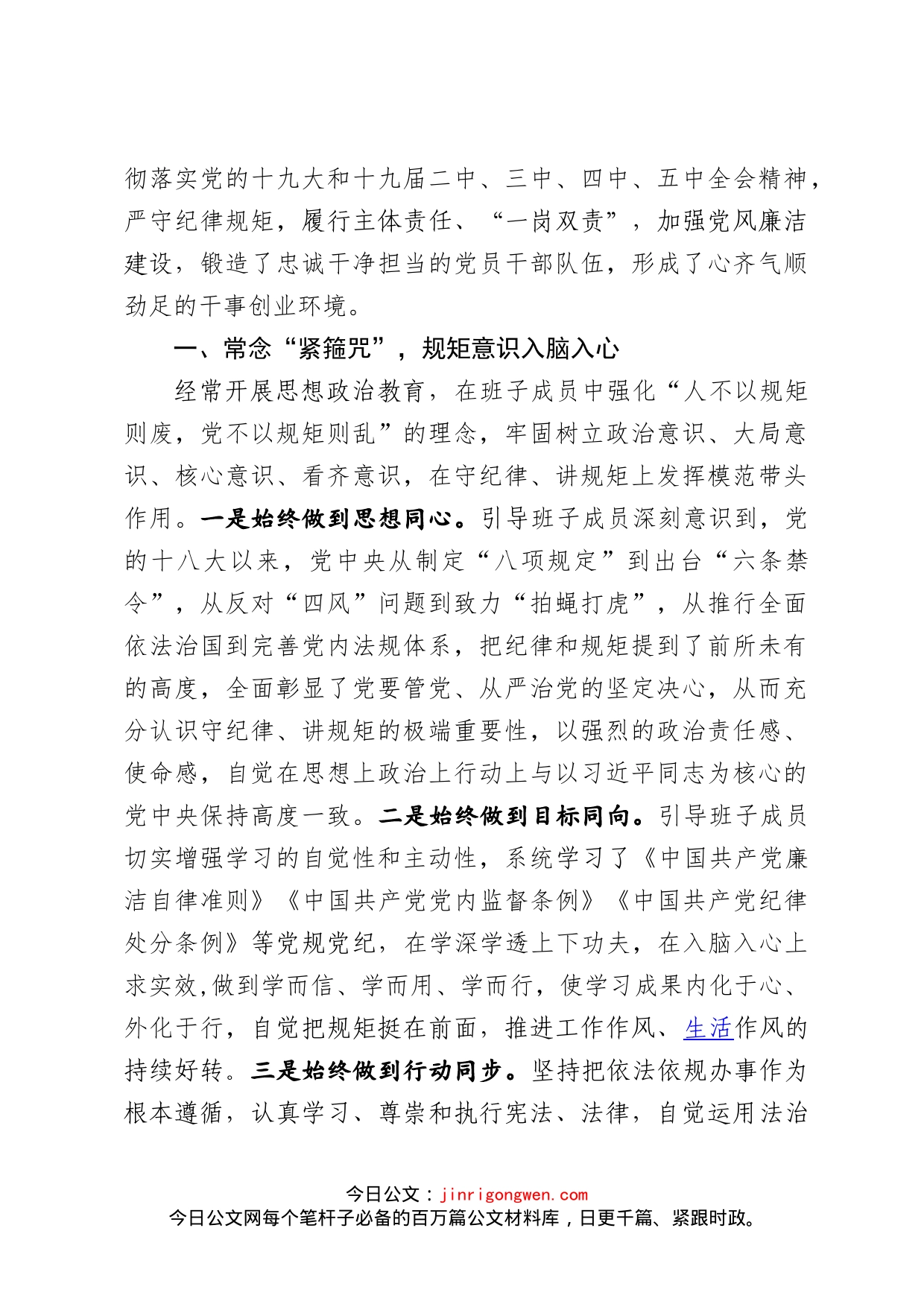 县政府党组述责述廉报告_第2页