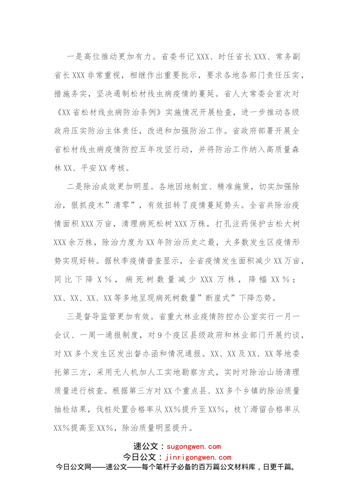 在全省松材线虫病疫情防控电视电话会议上的讲话_第2页