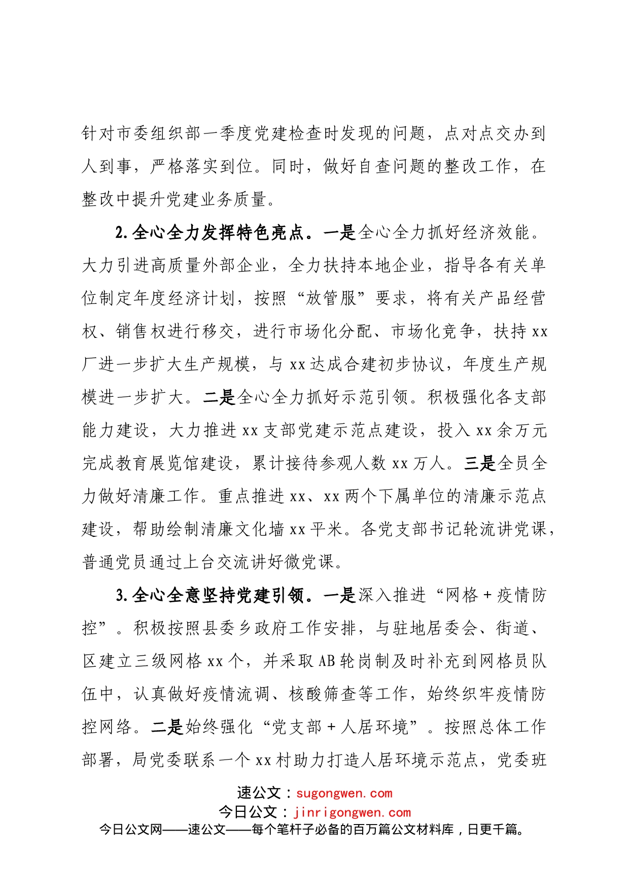 商务局2022年党建工作总结暨2023年工作打算_第2页