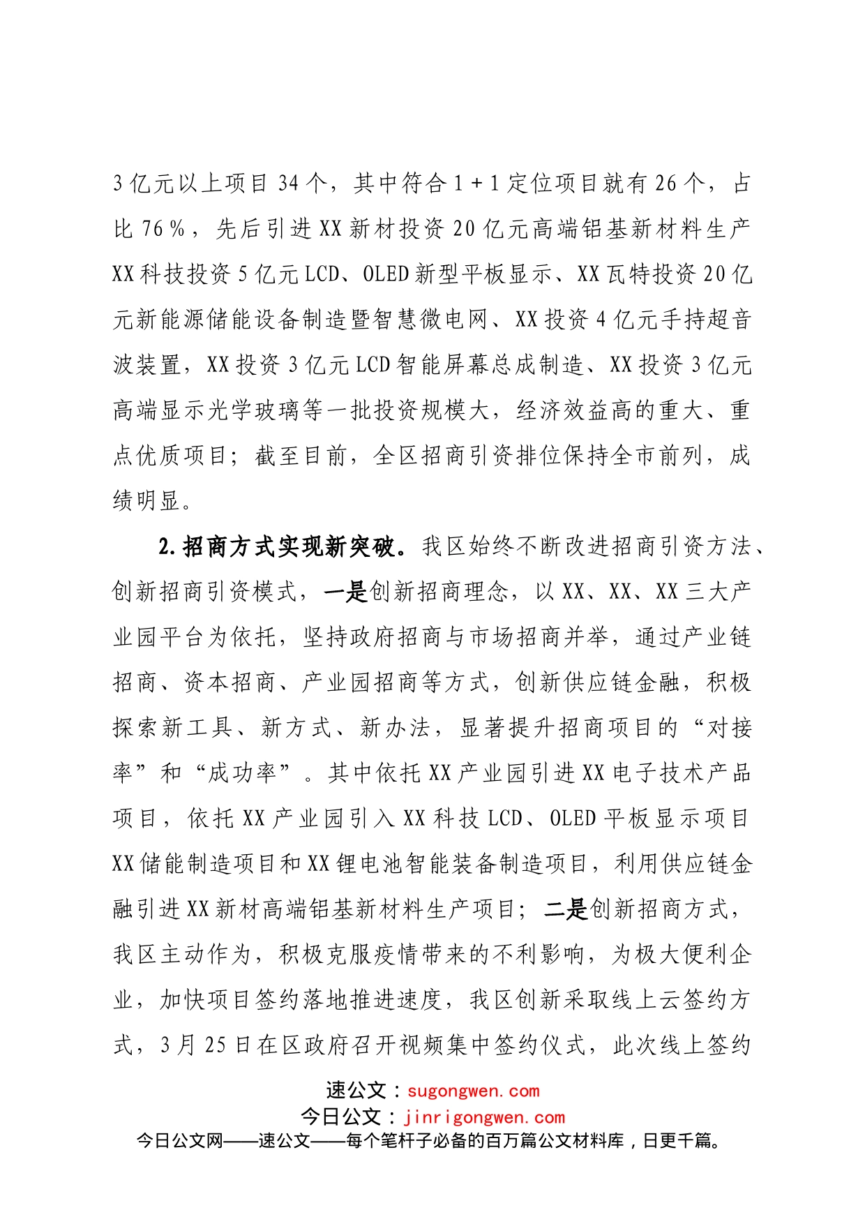 商务局2022年工作总结与2023年工作计划_第2页