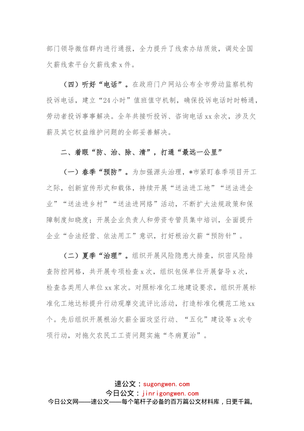 在全省根治欠薪工作调度会议上的交流发言(1)_第2页