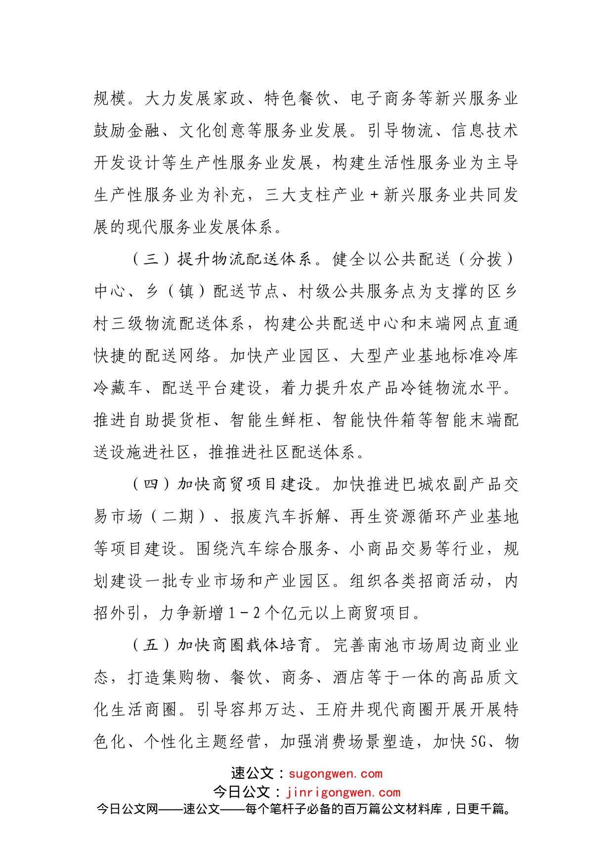 商务局2022年工作要点（0001）_第2页
