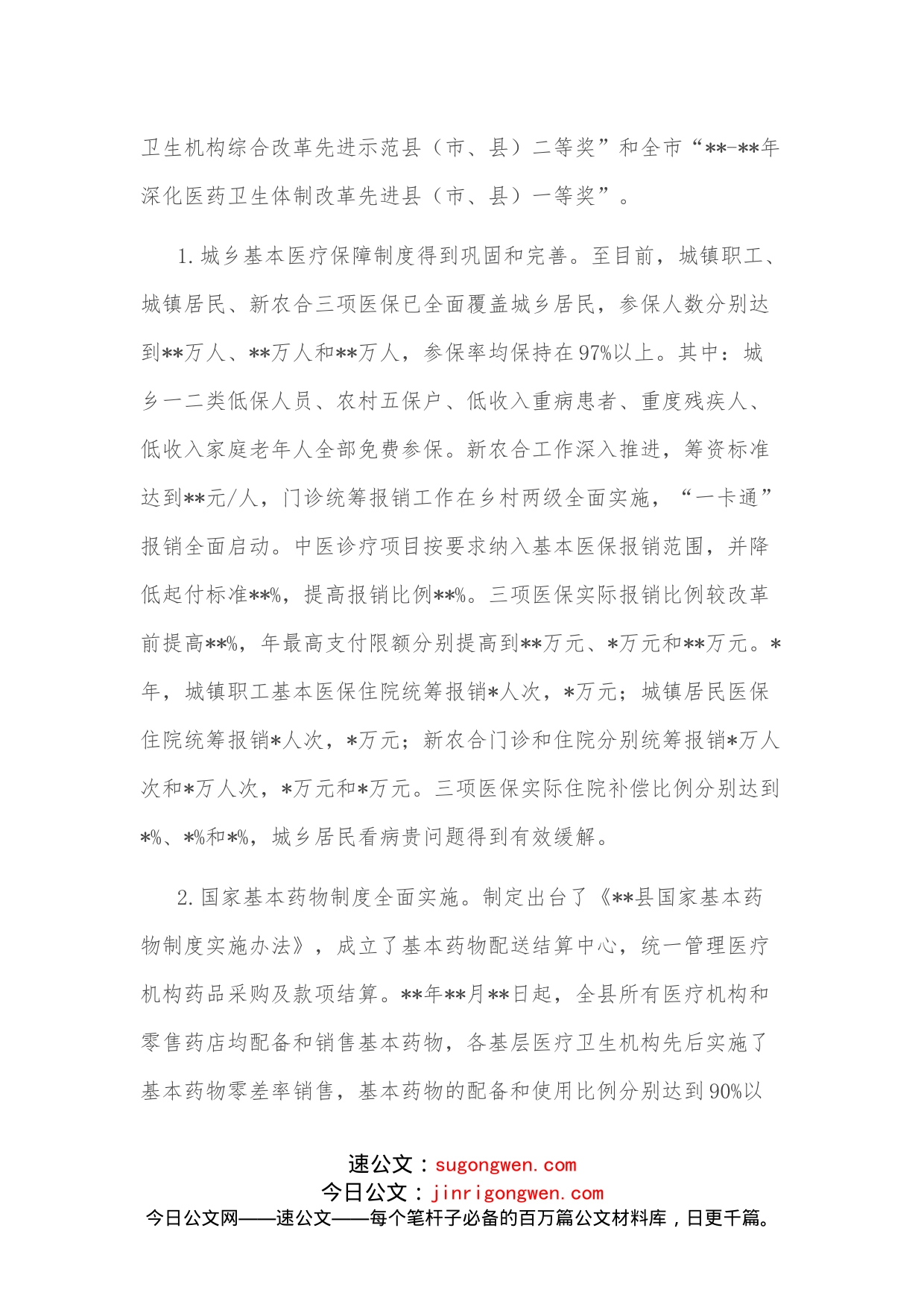 县政府关于医药卫生体制改革情况的报告_第2页