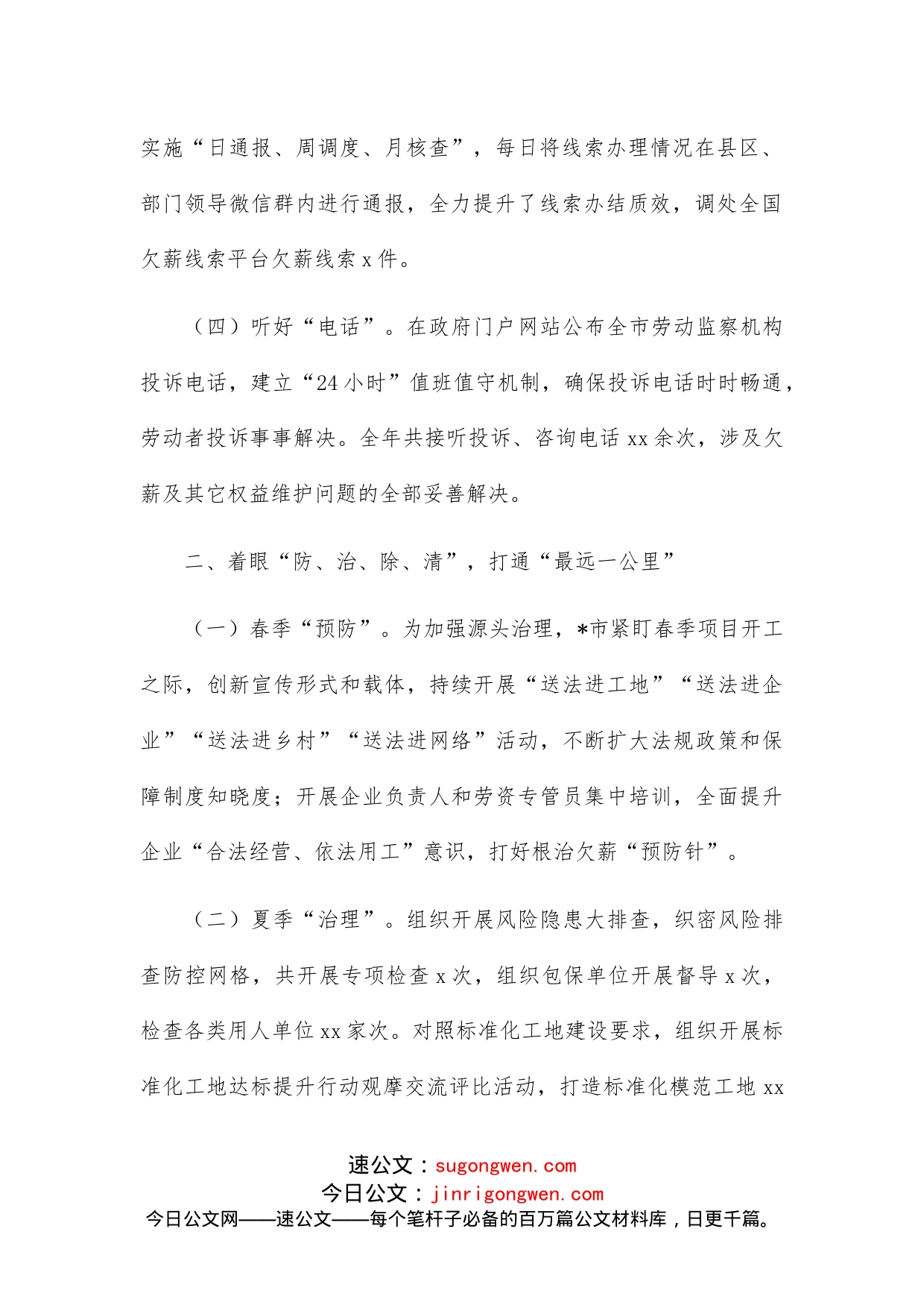 在全省根治欠薪工作调度会议上的交流发言_第2页