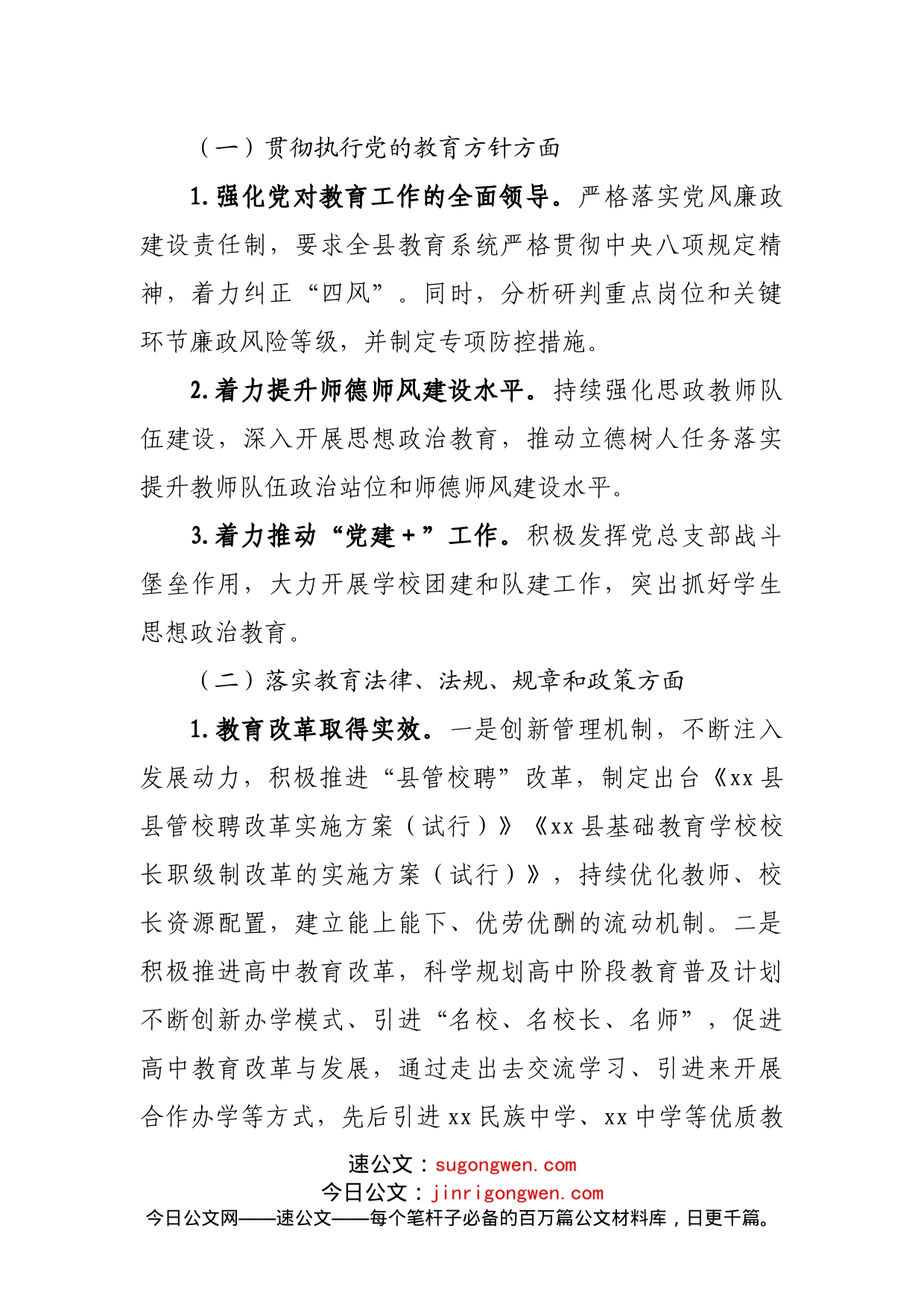 县政府关于履行教育职责督导评估自查自评的报告_第2页