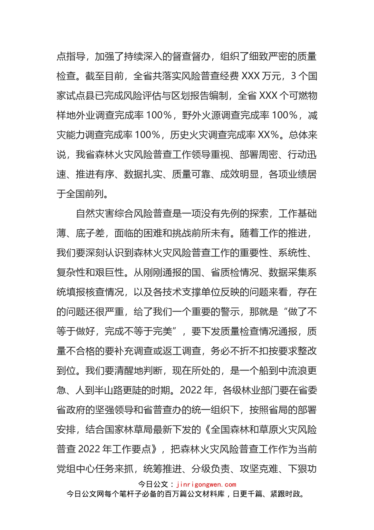 在全省森林火灾风险普查暨行业安全生产工作会议上的讲话_第2页