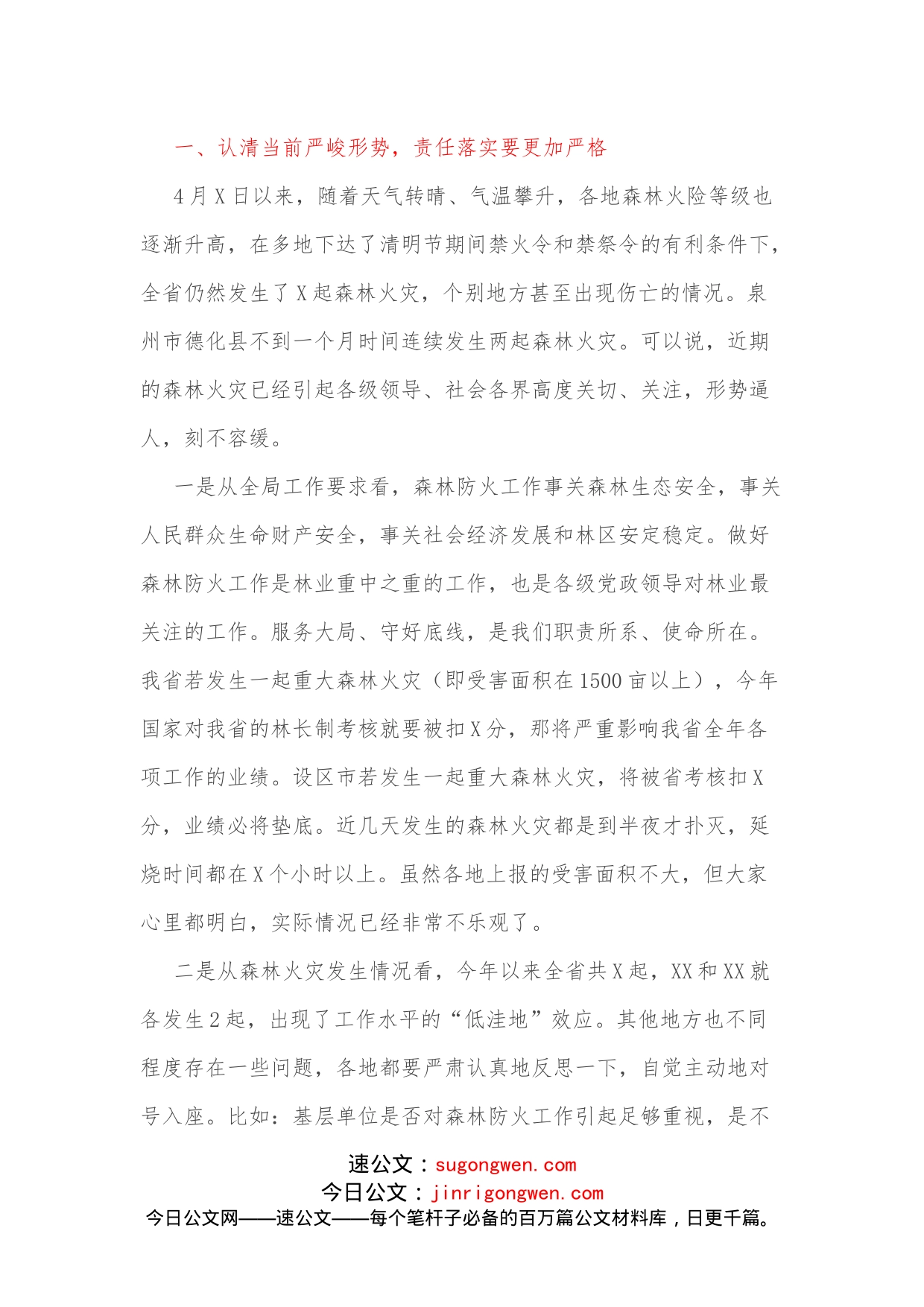 在全省森林防火工作视频调度会议上的讲话_第2页