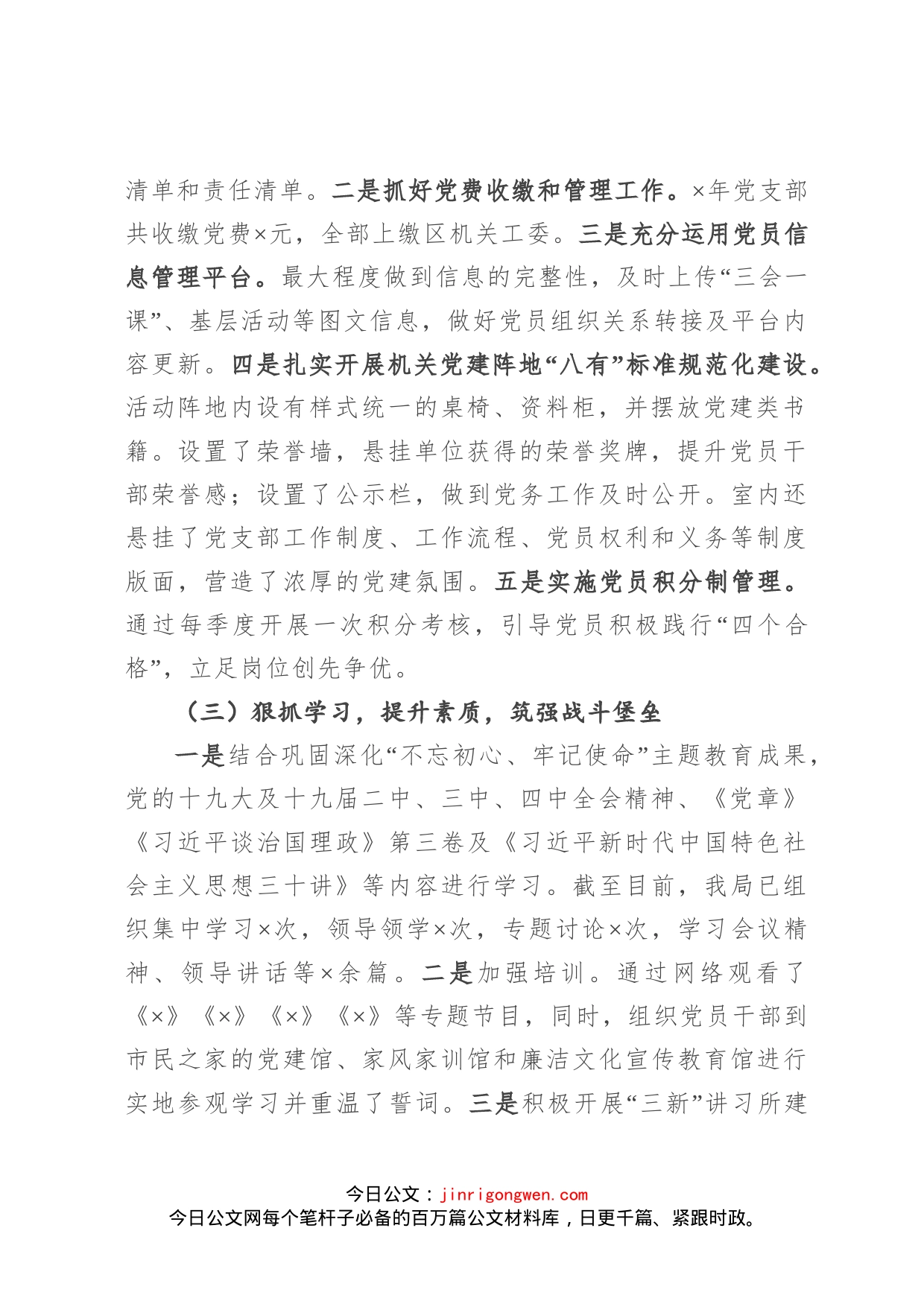 商务局党建工作情况汇报_第2页
