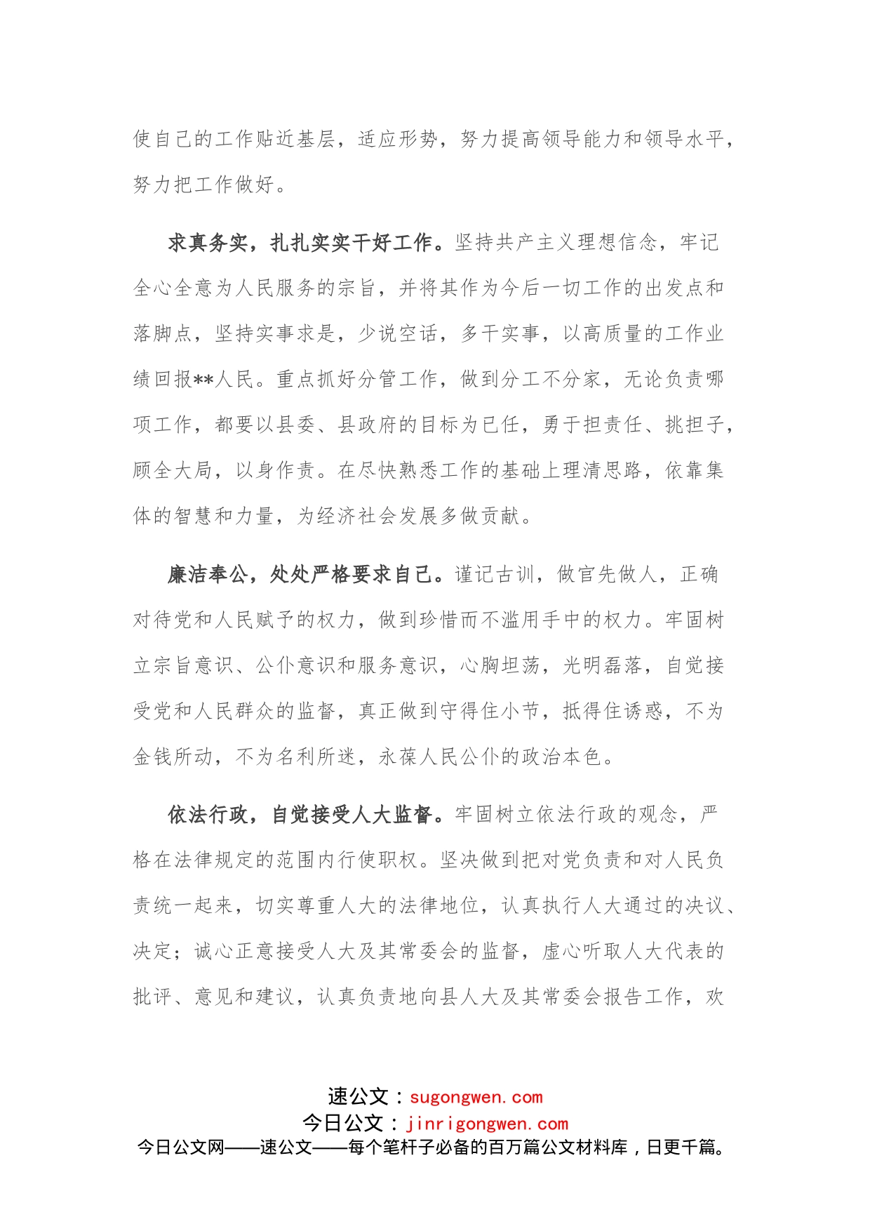 县政府副县长在县人大常委会上的表态发言_第2页