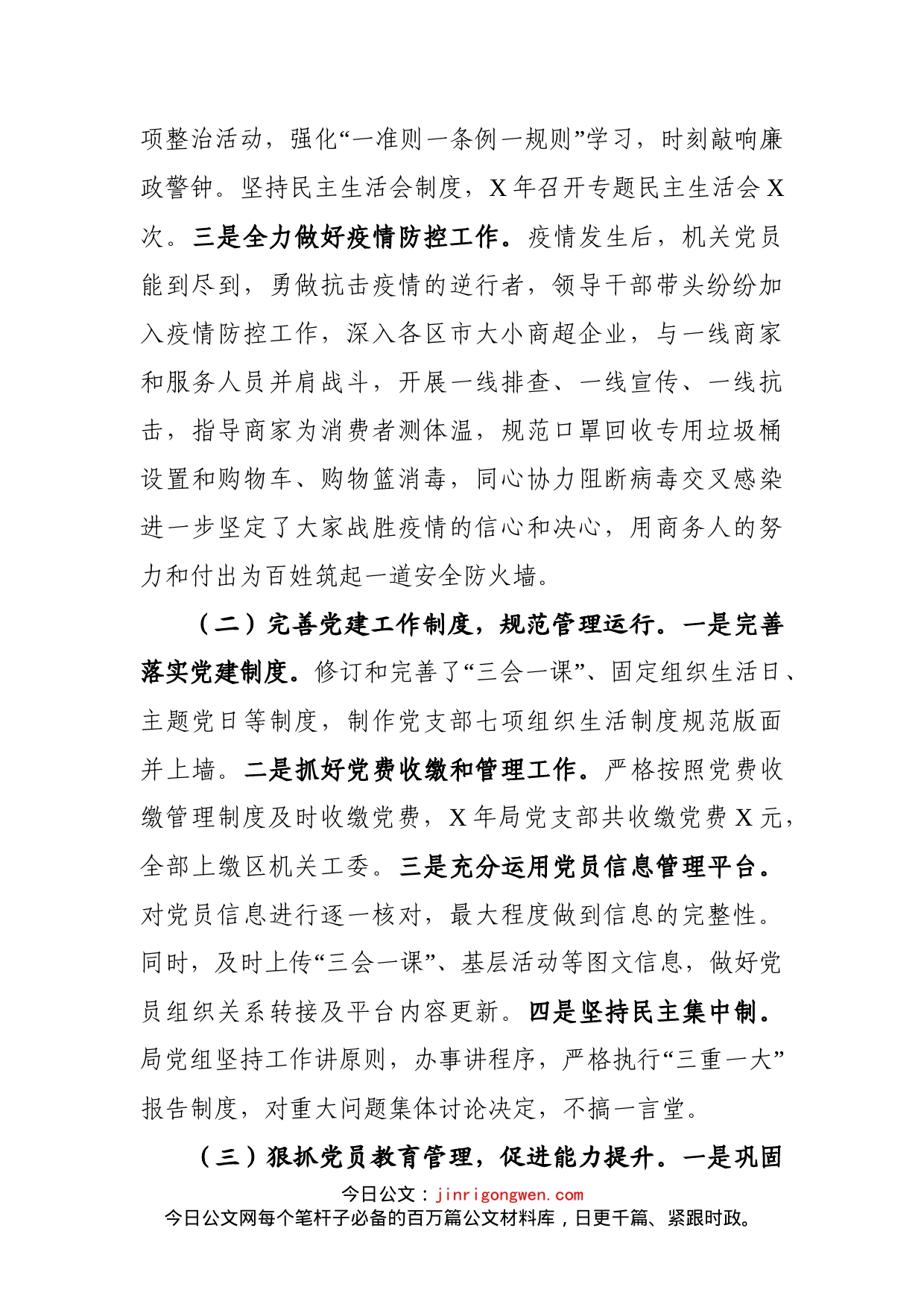 商务局党组书记抓基层党建工作述职报告_第2页