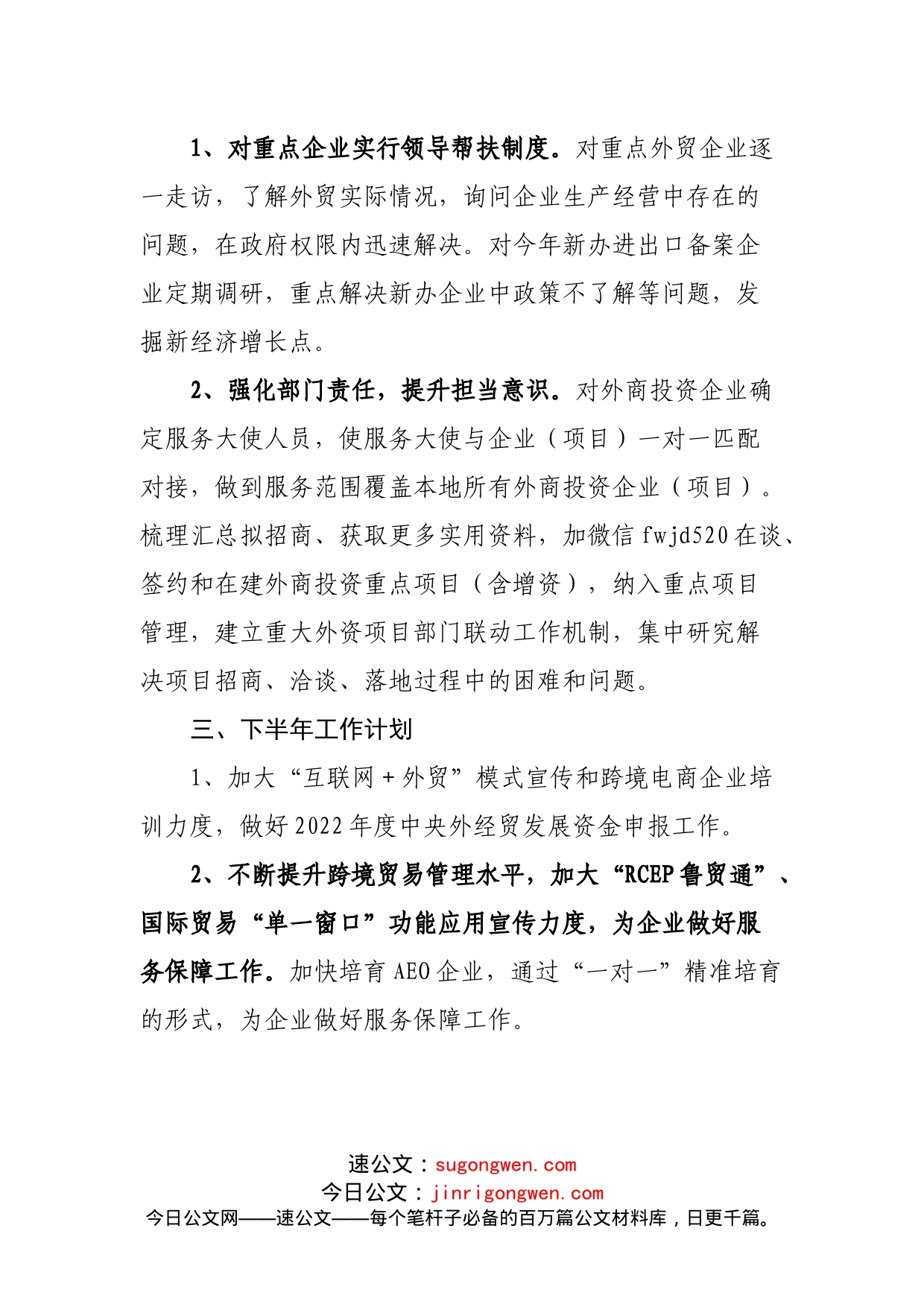 商务局关于上半年营商环境工作落实情况的报告_第2页