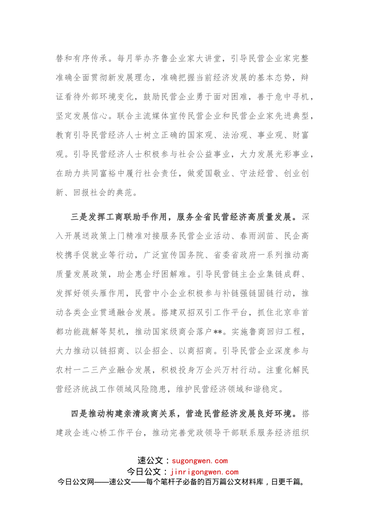 在全省民营经济高质量发展工作会议上的发言_第2页