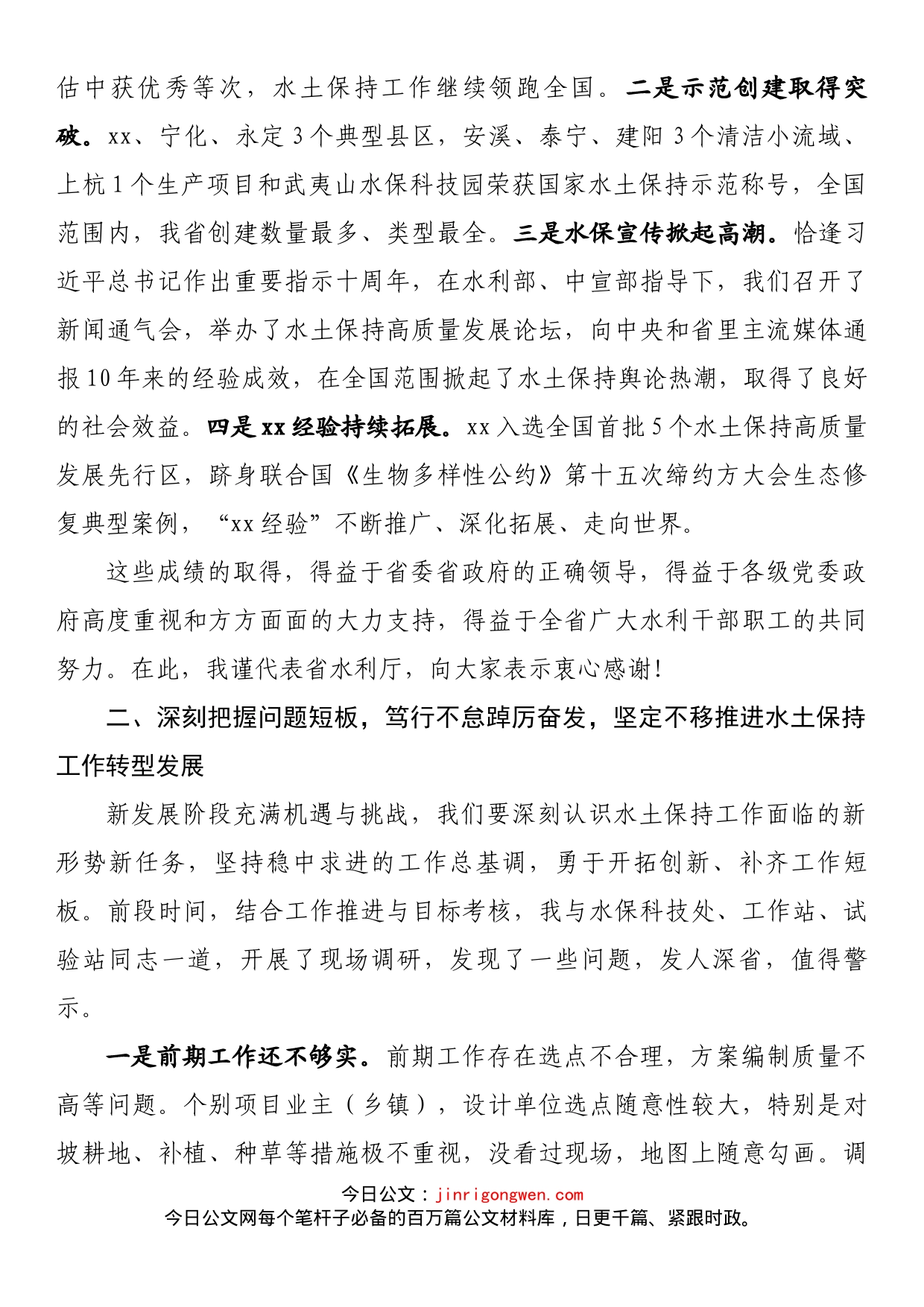 在全省水土保持工作推进会上的讲话_第2页